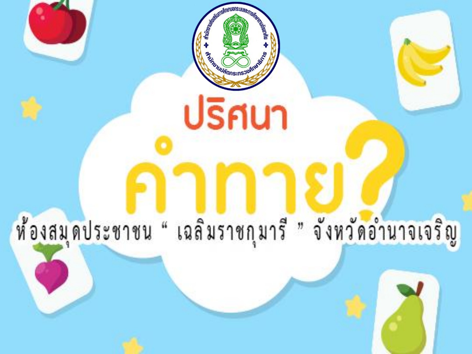 ปริศนาคำทาย...อะไรเอ่ย (คำเฉลยใต้ภาพ).pptx - niti10172527 - หน้าหนังสือ ... ปริศนาคำทาย...อะไรเอ่ย (คำเฉลยใต้ภาพ).Pptx - Niti10172527 - หน้าหนังสือ ...