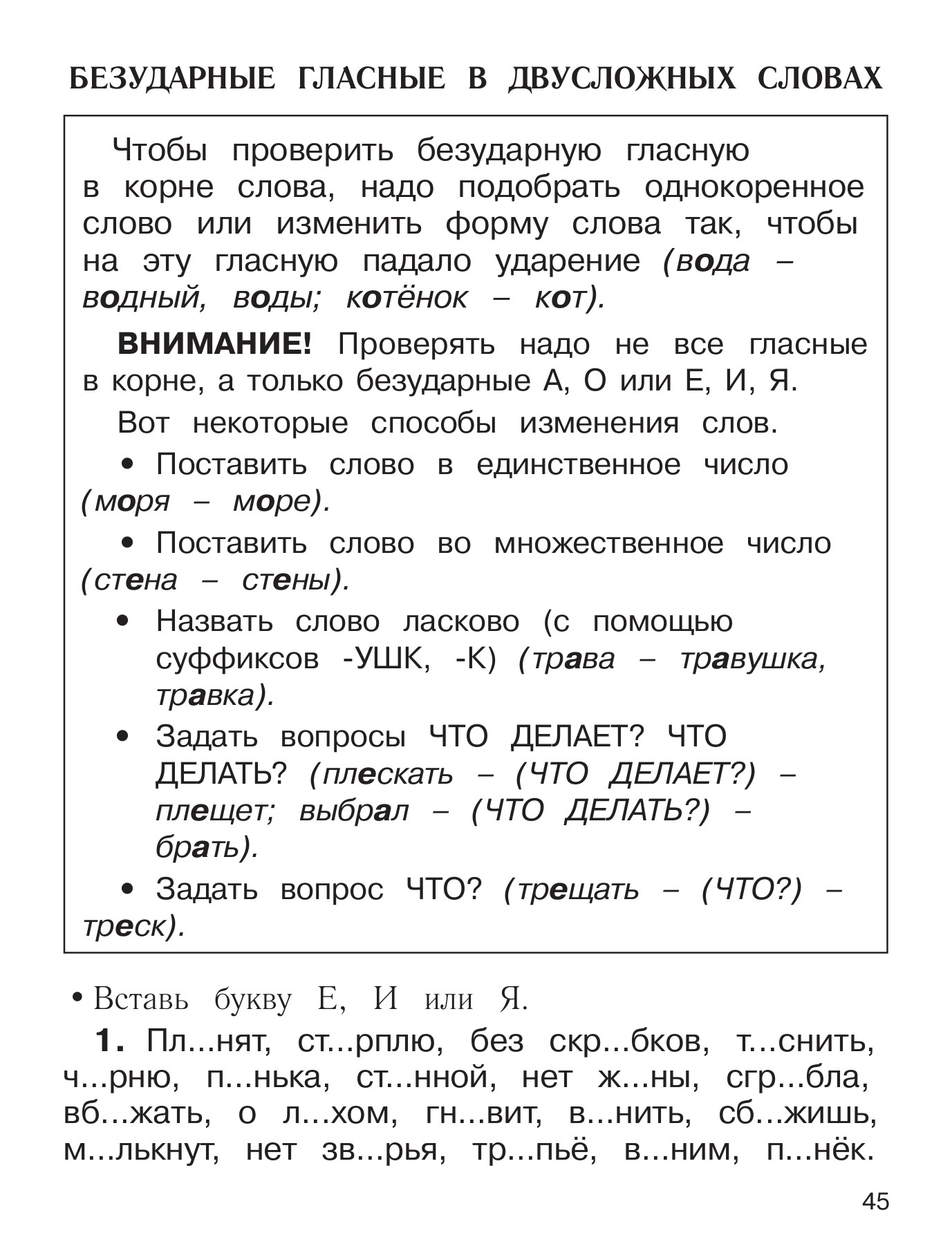 Буквы безударных гласных в корне. Колючий безударная гласная. Колючий безударная гласная. Проверяемые безударные гласные. Слова проверяемые безударные гласные в корне слова.
