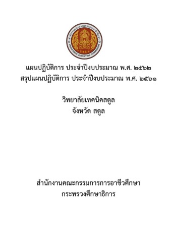 แผนปฏิบัติการ -2562