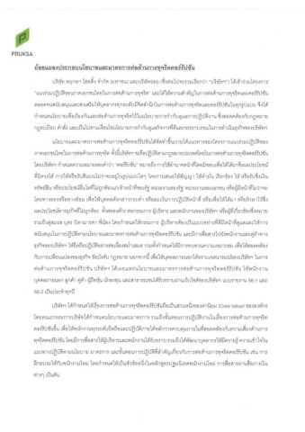 ถ้อยแถลงAntiCorruption2021