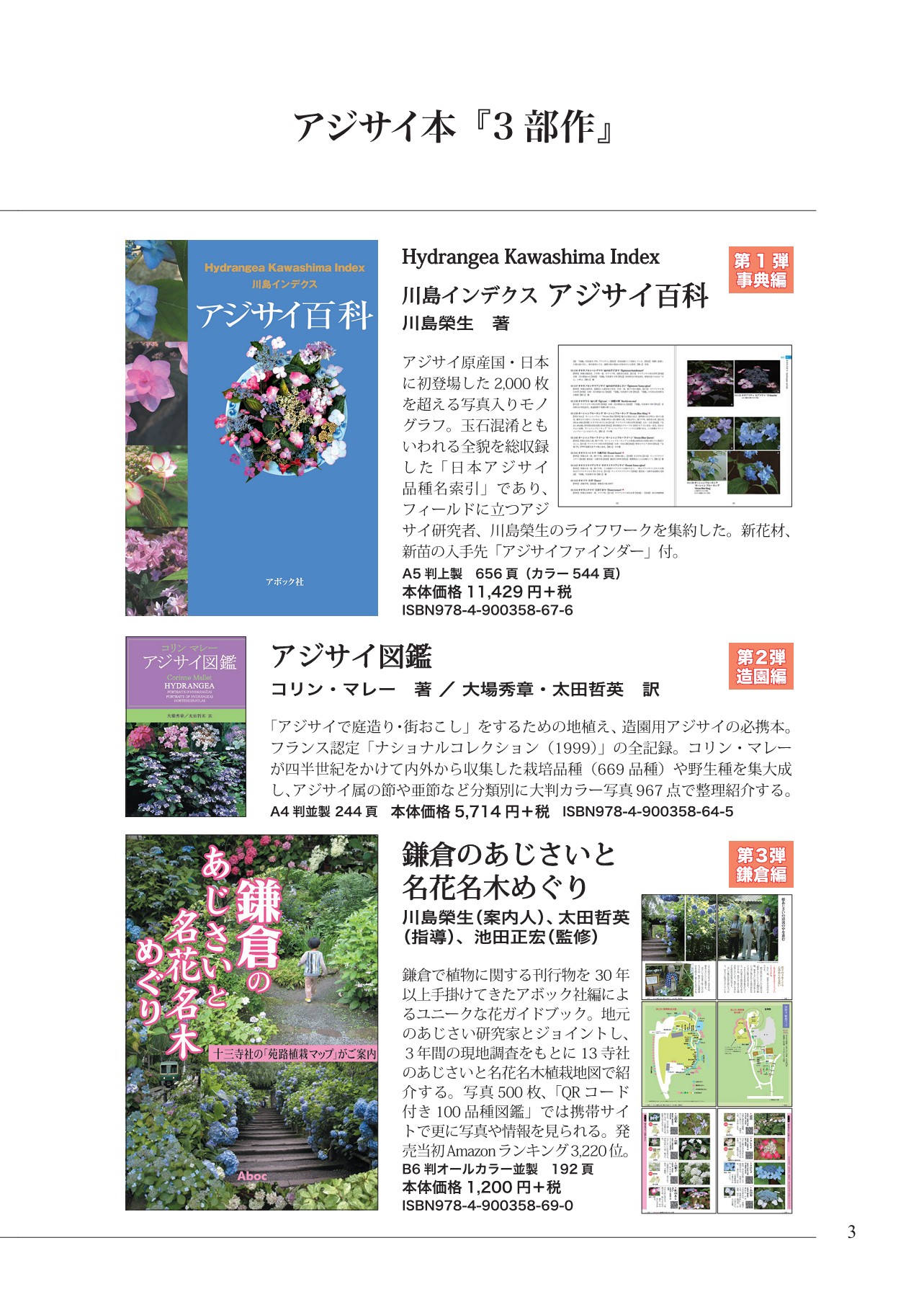 アジサイ百科 川島インデクス Hydrangea Kawashima Index アジサイ百科
