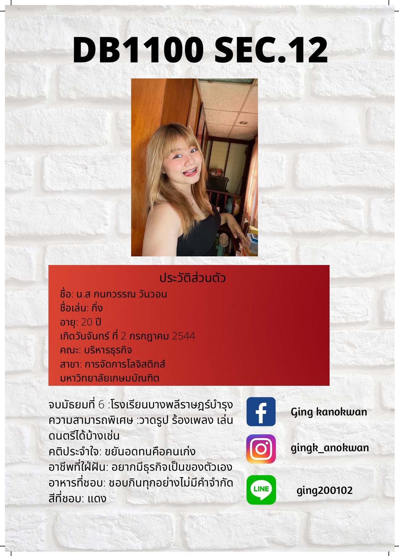 DB1100 SEC.12 kanokwanging2001 หน้าหนังสือ 1 2 พลิก PDF ออนไลน์