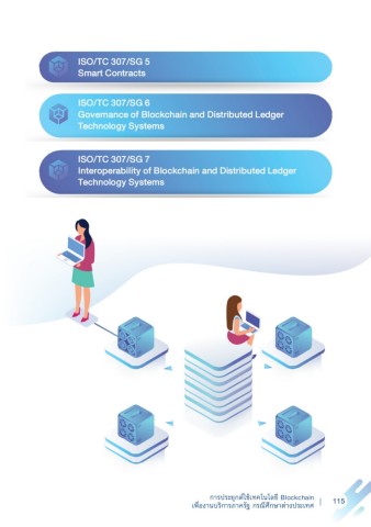 การใช้เทคโนโลยบล็อกเชนสำหรับภาครัฐ (BlockChain for Government Services ...