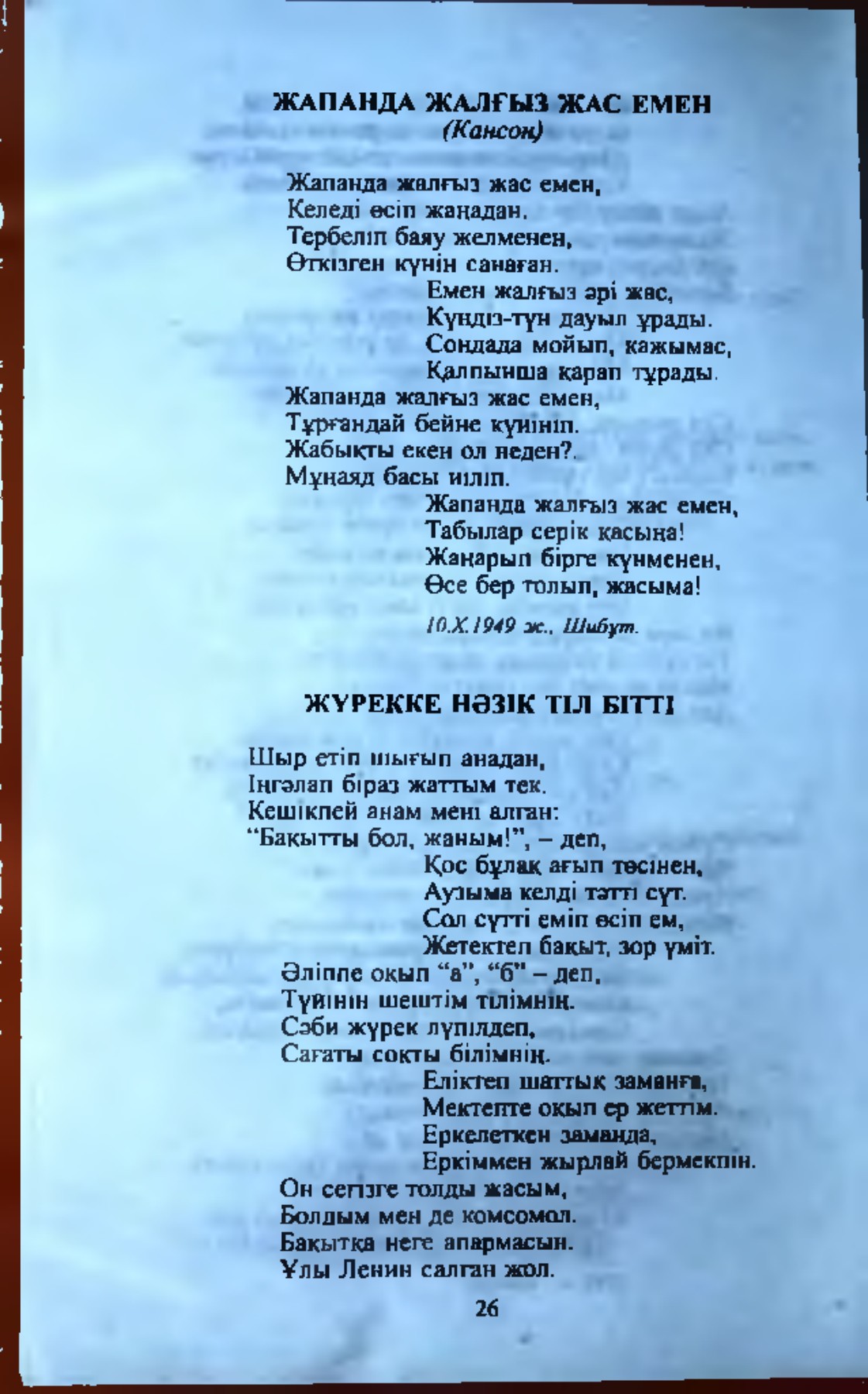 Бақшада, төрт тағандап, трусисыз