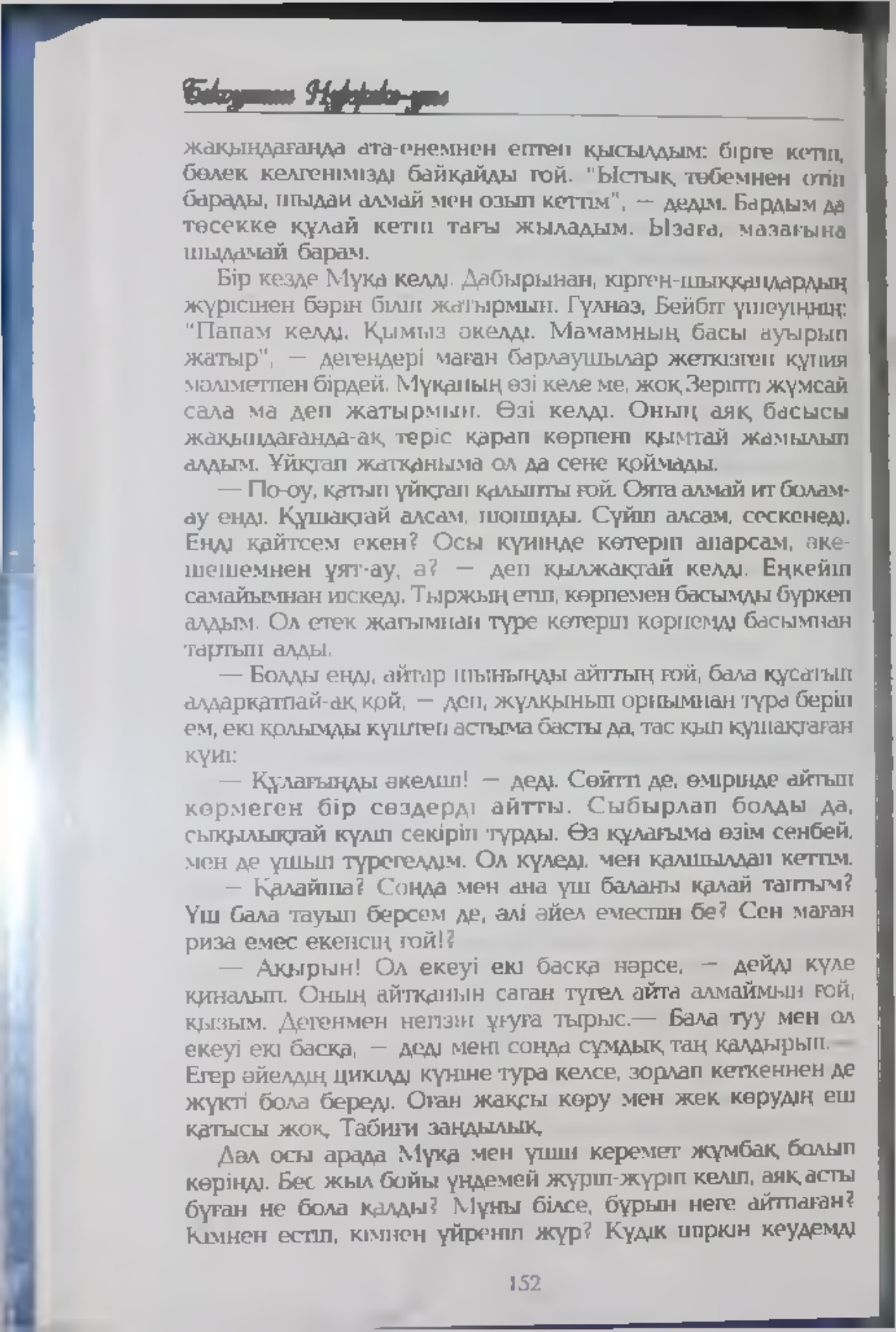 Ол кеудеме отырды да, аузыма салды. Ол кеудеме отырды да, аузыма салды.