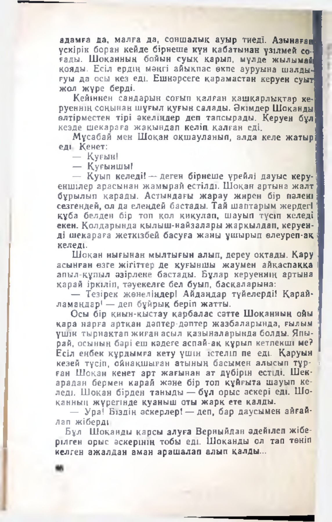 Орыс жұлдыздары сорып жатыр Орыс жұлдыздары сорып жатыр