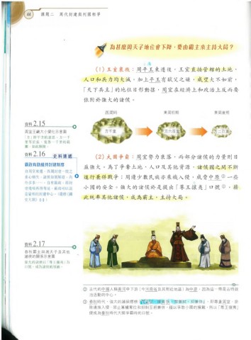 中史f1 第一冊 Flip Book Pages 51 100 Pubhtml5