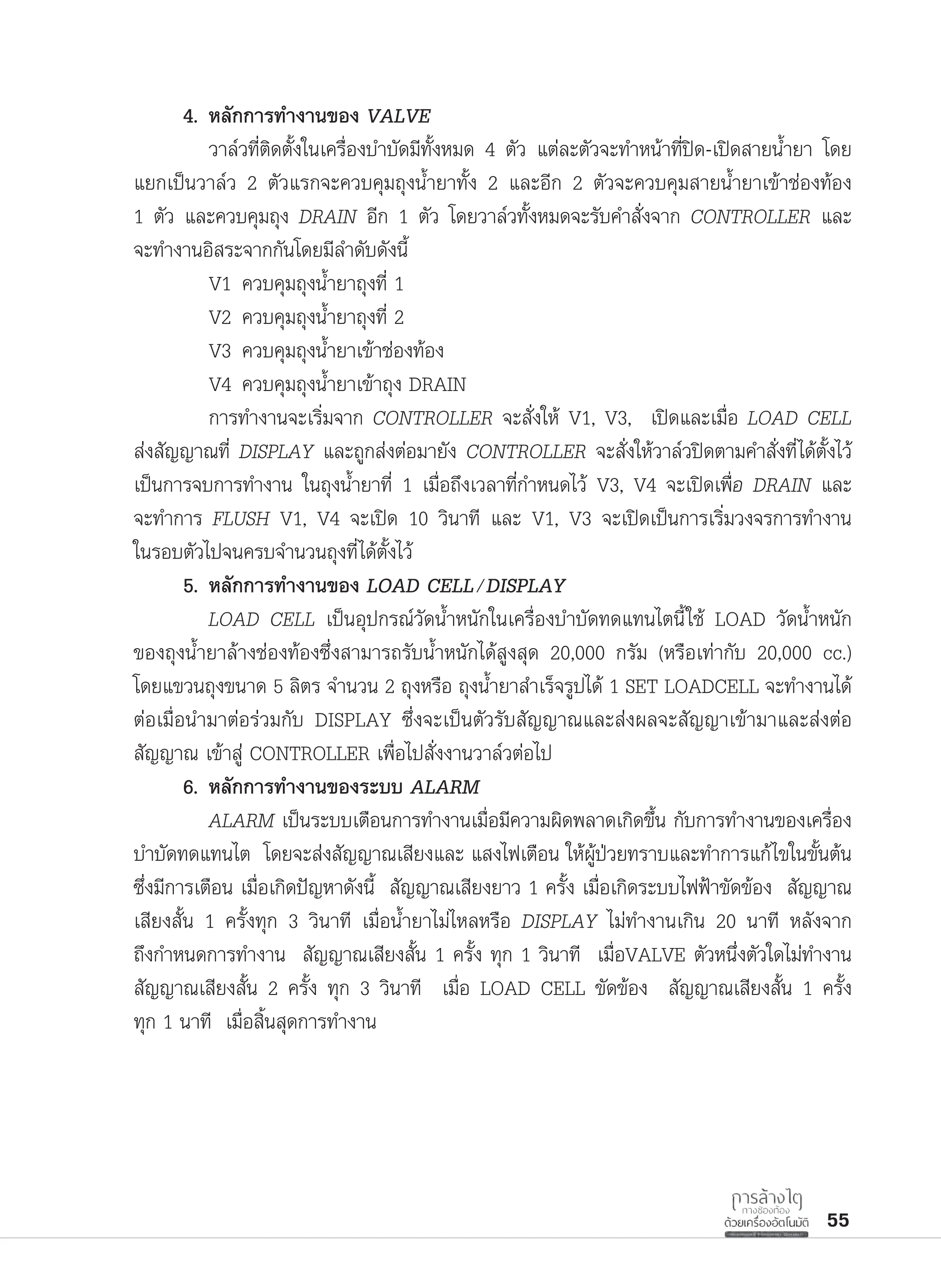 หนังสือ APD อ สุชาย - 1.patanrad - หน้าหนังสือ 71 | พลิก PDF ออนไลน์ ...