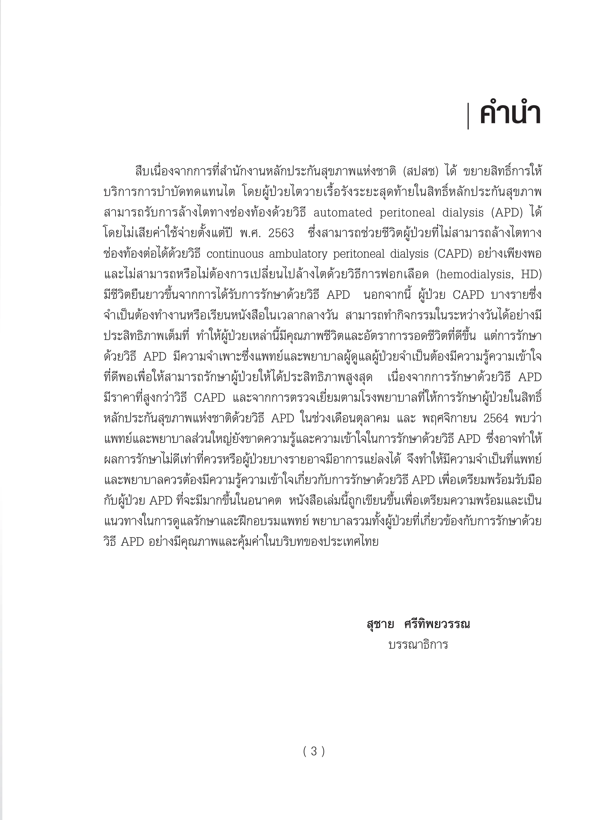หนังสือ APD อ สุชาย - 1.patanrad - หน้าหนังสือ 7 | พลิก PDF ออนไลน์ ...