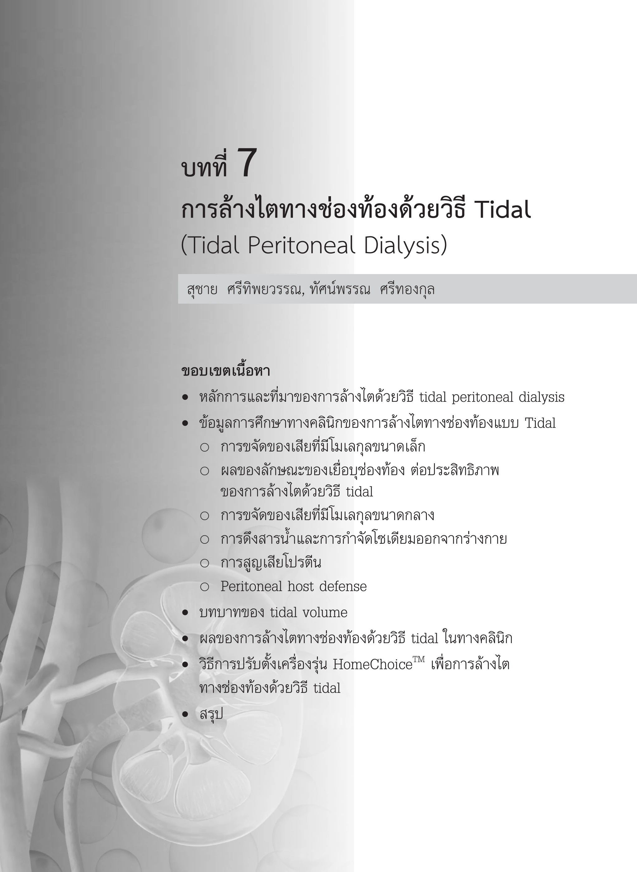 หนังสือ APD อ สุชาย - 1.patanrad - หน้าหนังสือ 125 | พลิก PDF ออนไลน์ ...