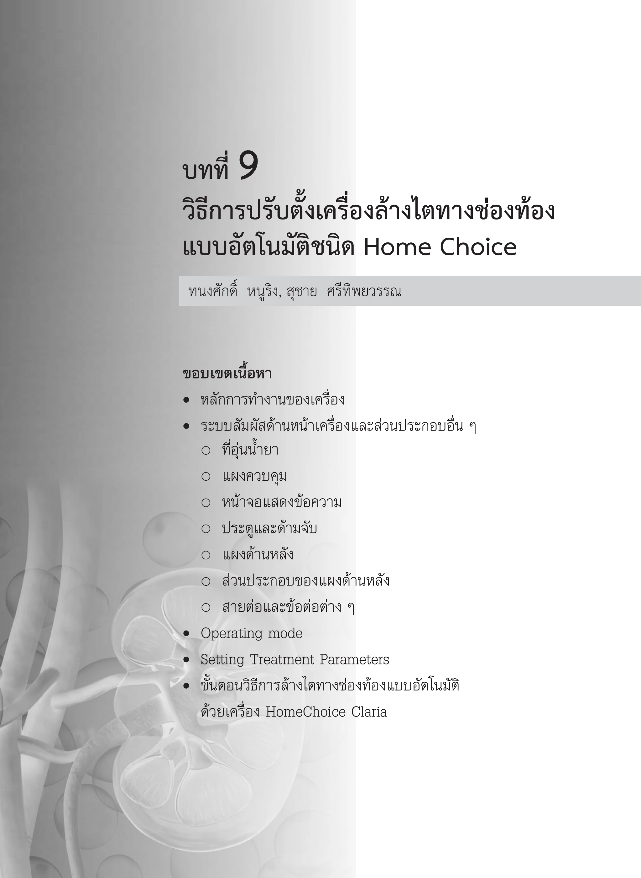 หนังสือ APD อ สุชาย - 1.patanrad - หน้าหนังสือ 175 | พลิก PDF ออนไลน์ ...