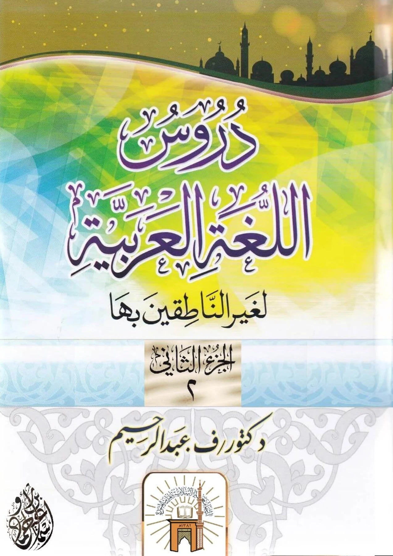 دروس اللغة العربية