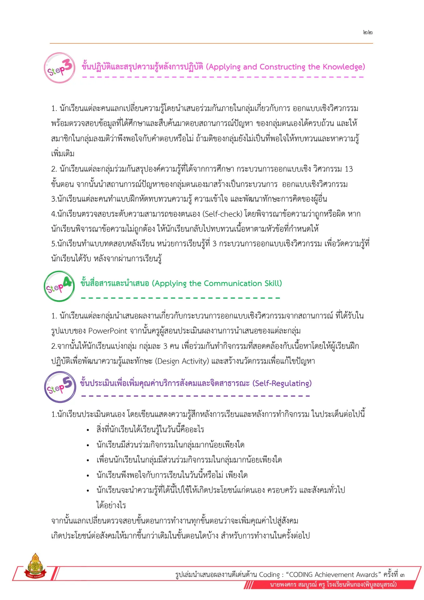 Coding Achievement Awards ครั้งที่ 3 Plugged Coding ระดับมัธยมศึกษา ...