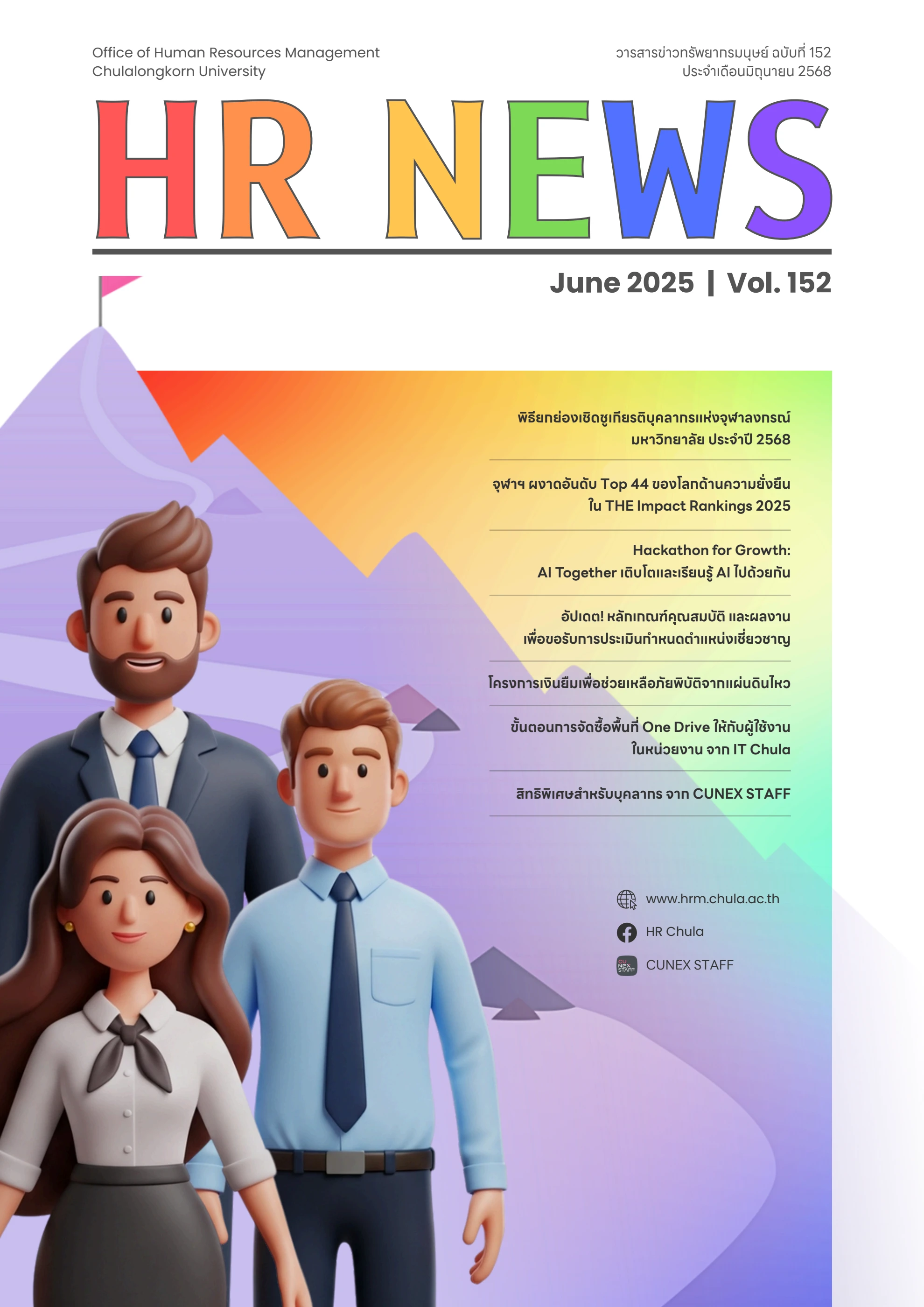 HR NEWS Vol.152 - June 2025