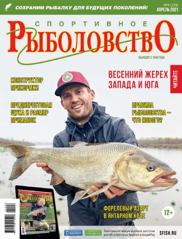 Спортивное рыболовство 2021'04