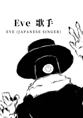 Eve (歌手) (1) - Toy factory formats-Digital download released