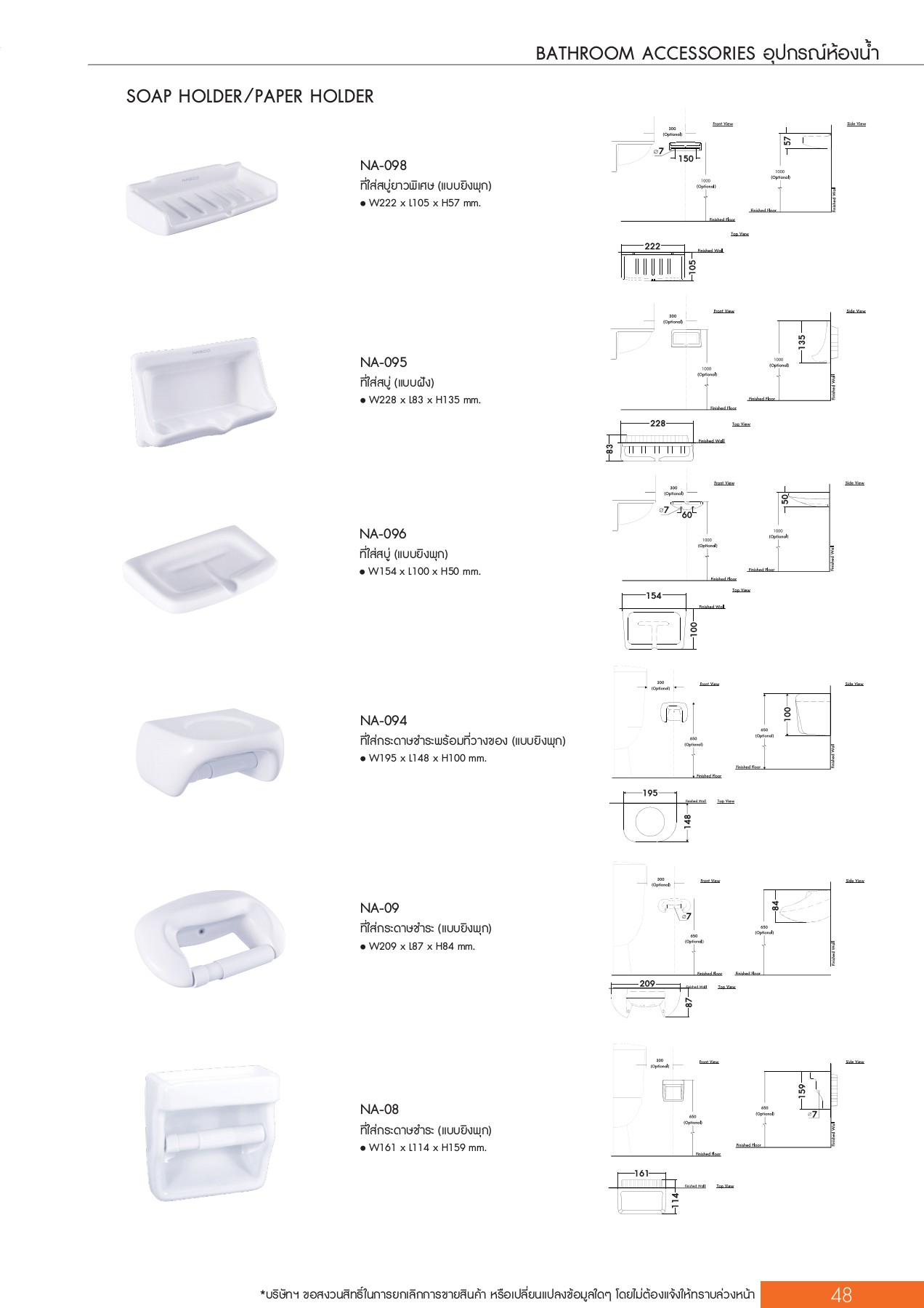 NASCO CatalogCollection2023_Ebook nasco.meena หน้าหนังสือ 51