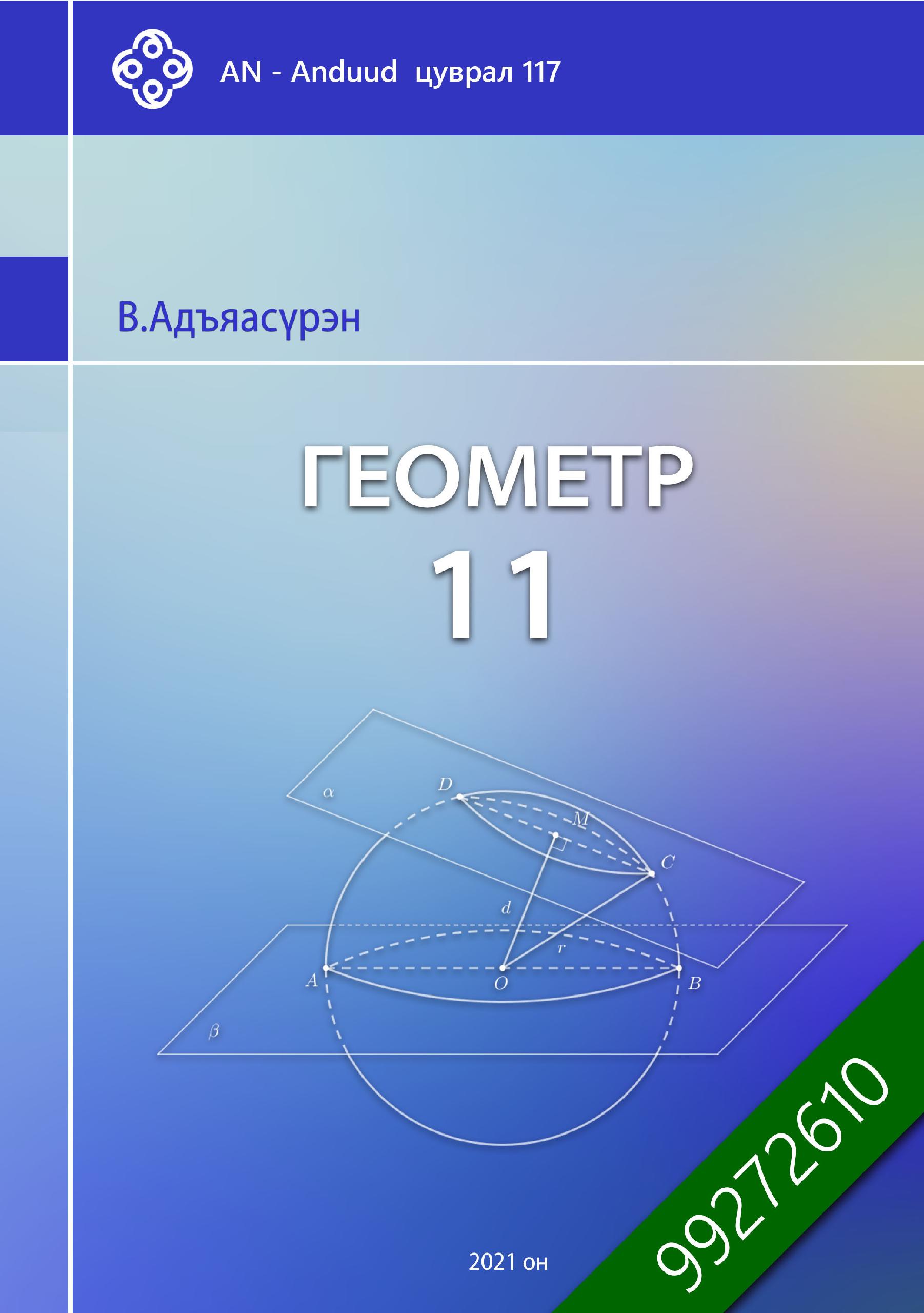 геометрия сор 11 класс
