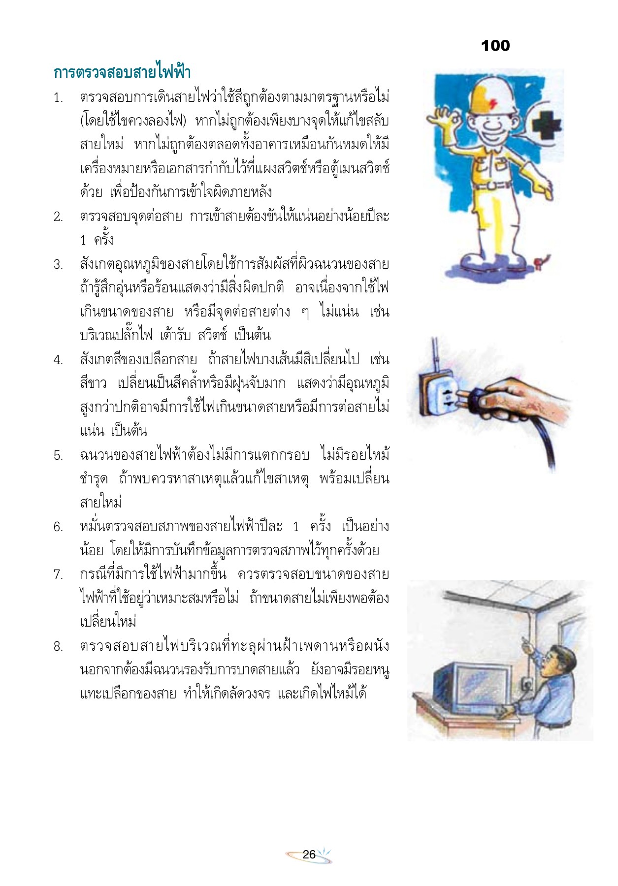 Study documents Electrical wiring technician in the building
