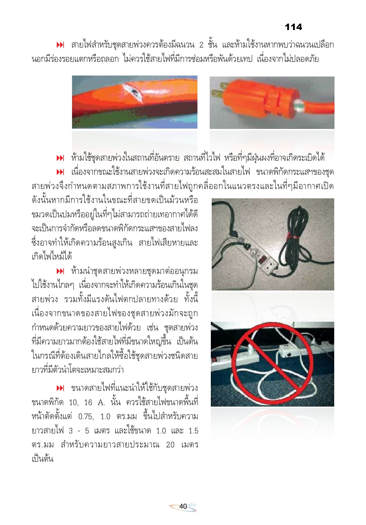 Study documents Electrical wiring technician in the building