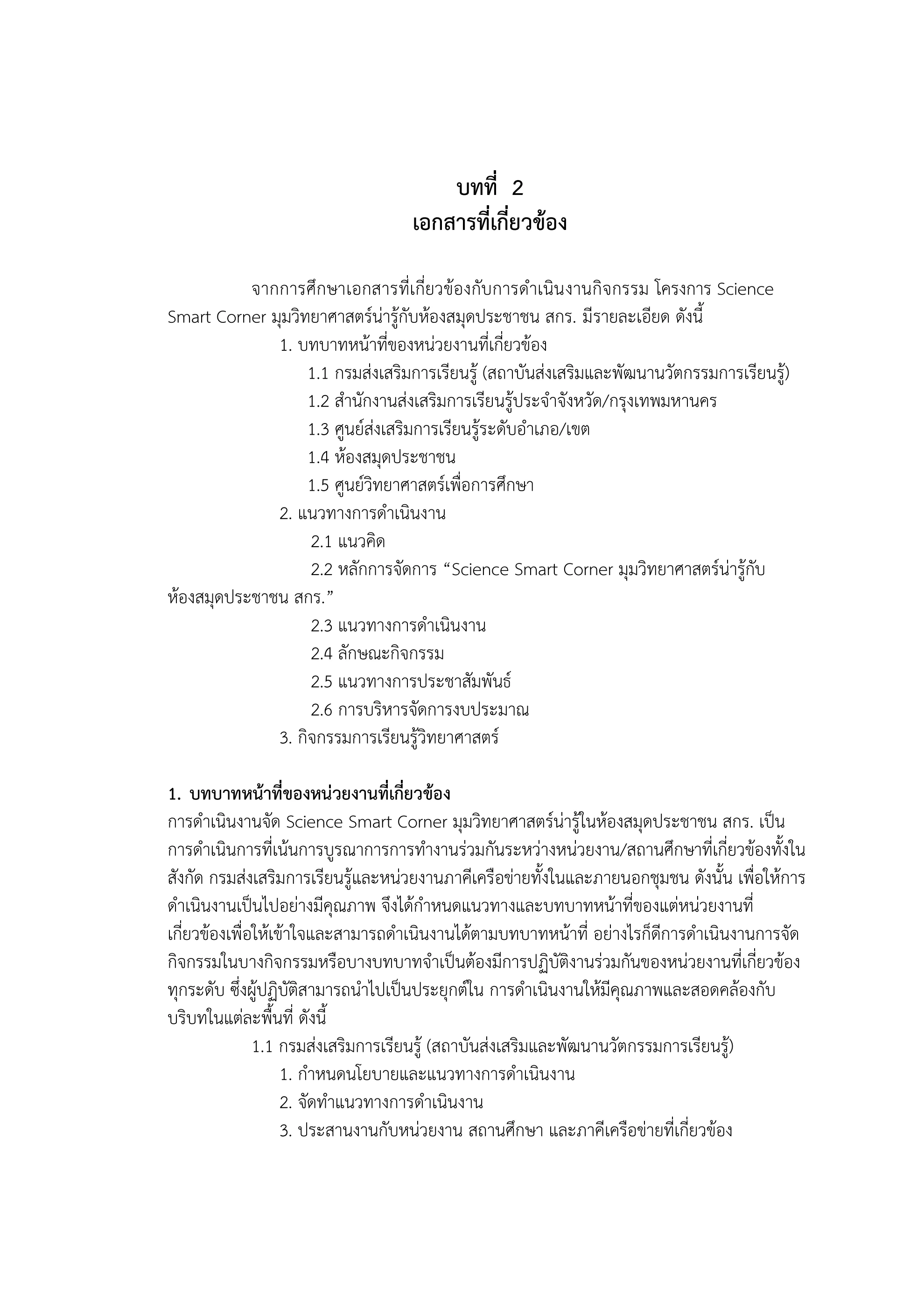 รายงาน SSC หสม.เสนา 68 - ห้องสมุดประชาชน