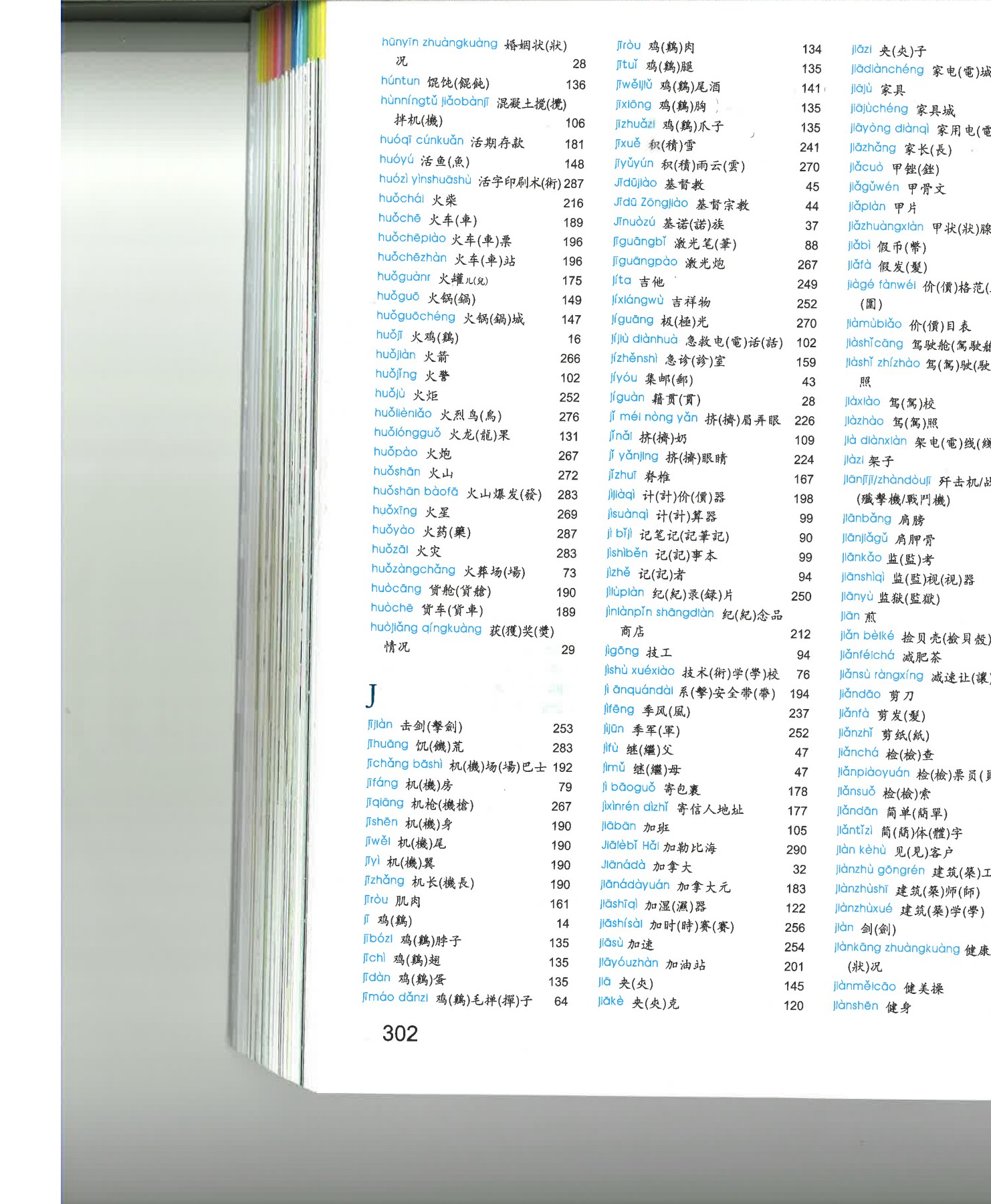 My Chinese Picture Dictionary (1) soicheera Page 304 Flip PDF