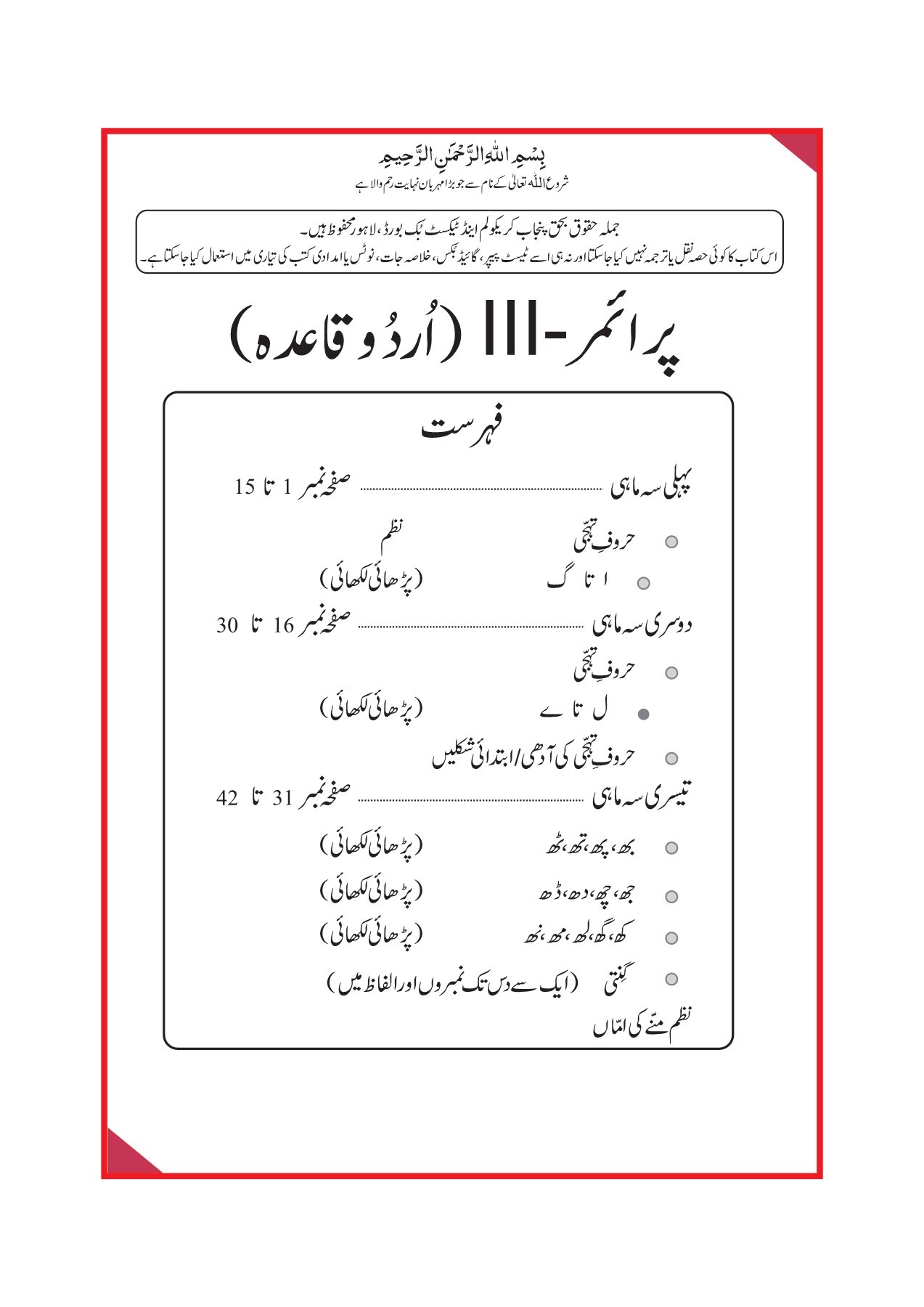 Primer III Urdu haseebshafiq28 Page 1 44 Flip PDF Online PubHTML5