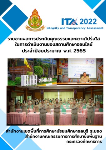 รวมปกเล่มITA School 2022- Report