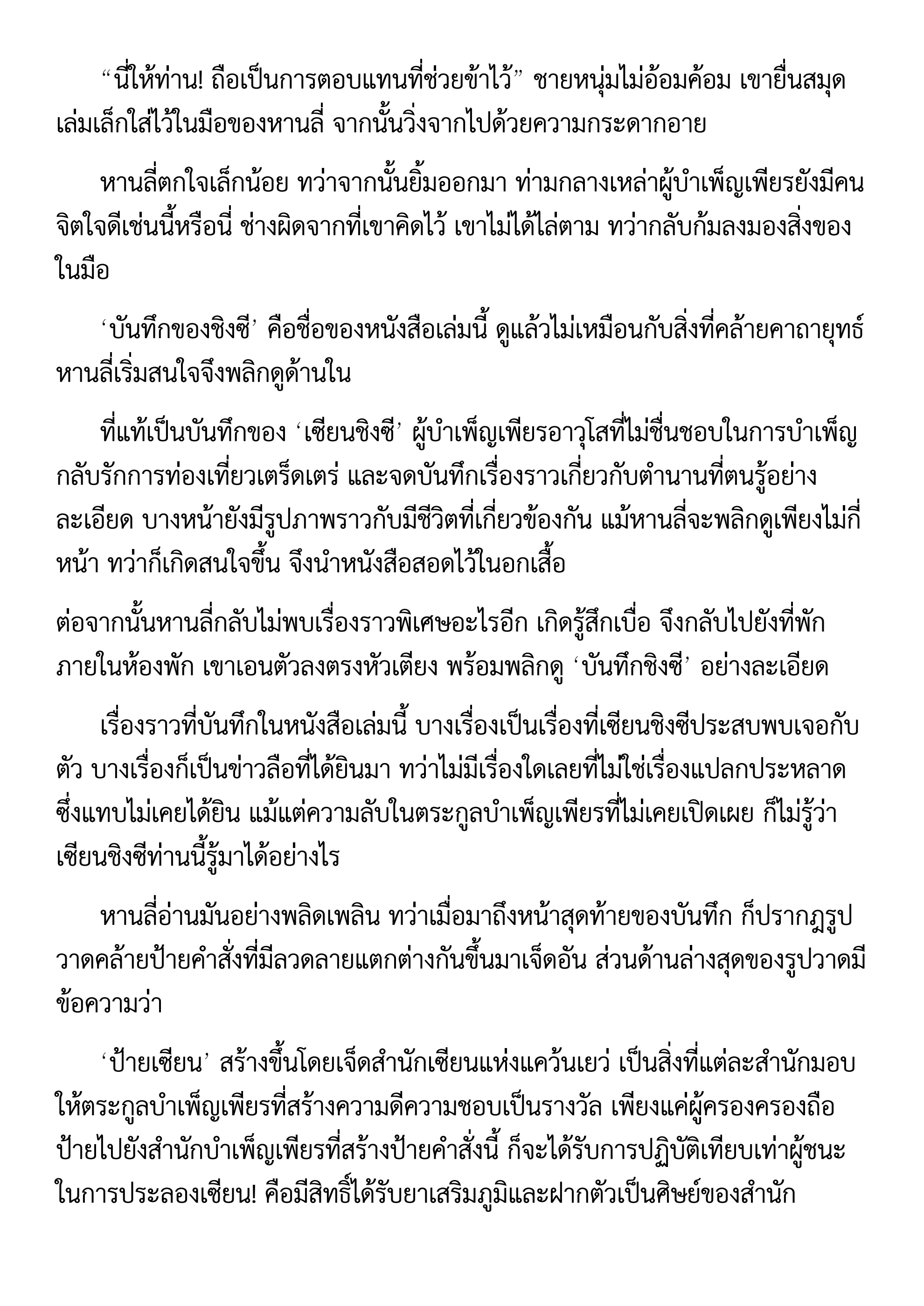 คัมภีร์วิถีเซียน 02 ผู้เขียน ว่างอวี่ ผู้แปล พันธมิตรเจ้ายุทธจักร - Aoi ...