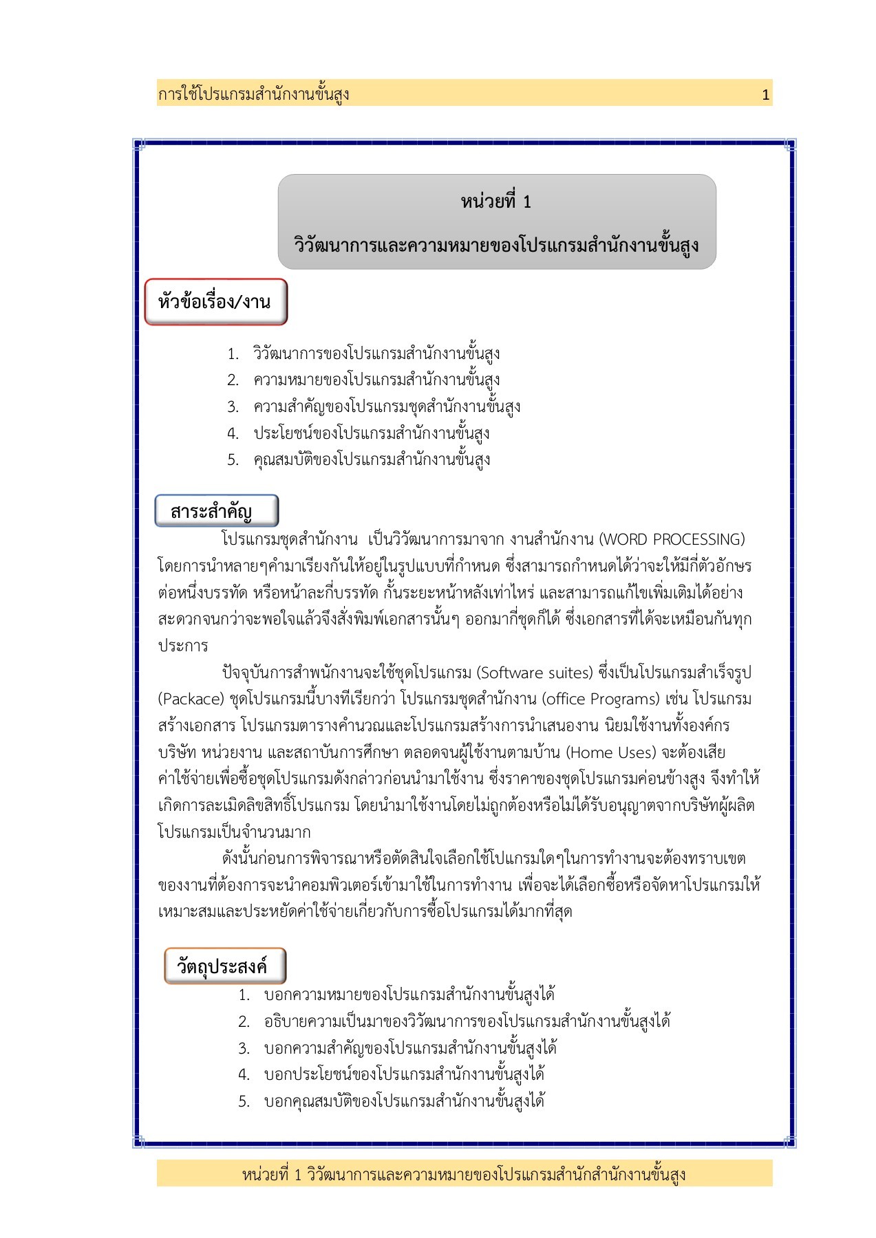 E-Book Unit 1 - ดาวน์โหลดหนังสือ | 1-12 หน้า | PubHTML5 E-Book Unit 1 - ดาวน์โหลดหนังสือ | 1-12 หน้า | Pubhtml5