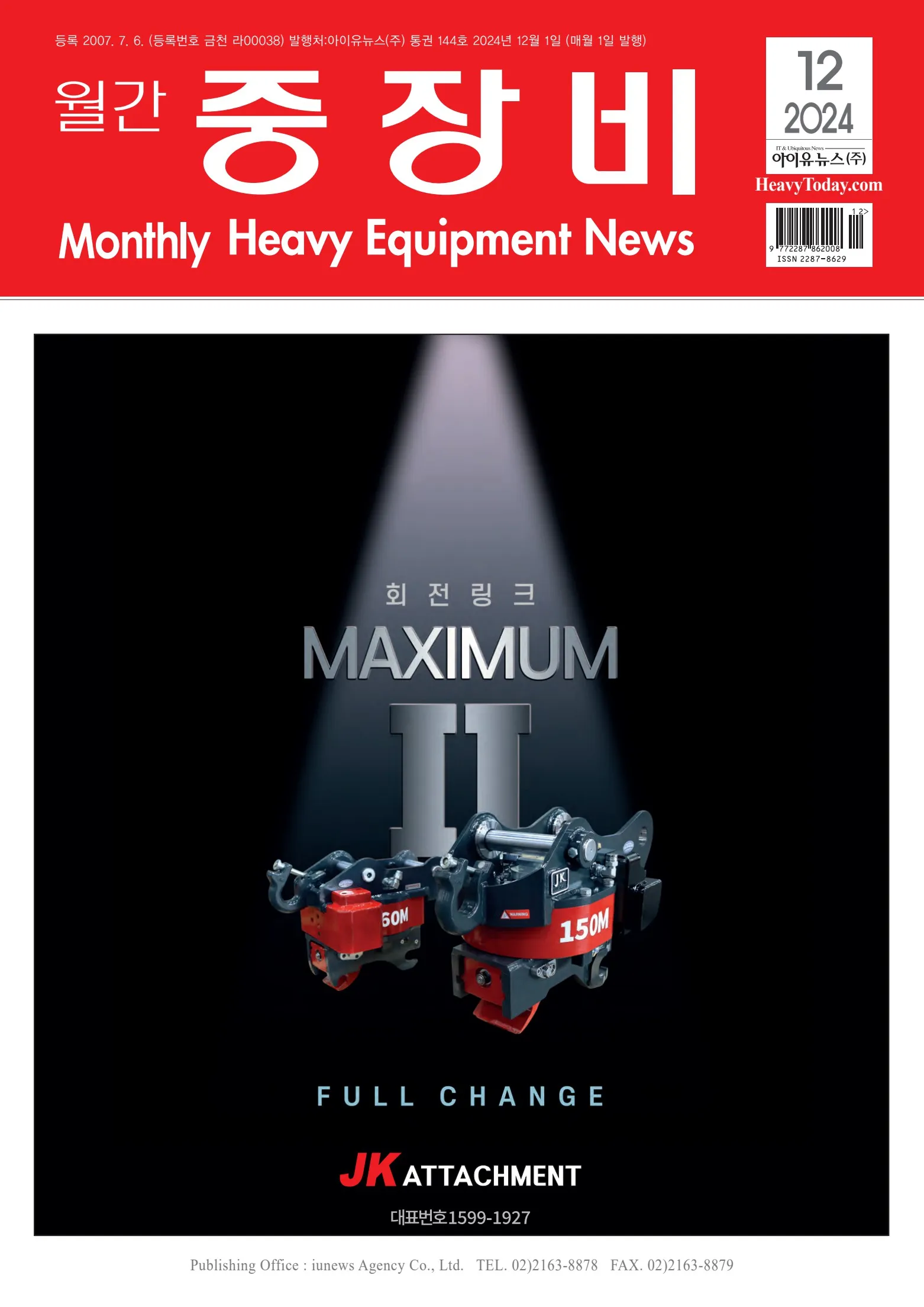 월간중장비_eBook_2024년 12월호 (144호) - iunews - 페이지 1 - 64 | 플립 PDF 온라인 | PubHTML5