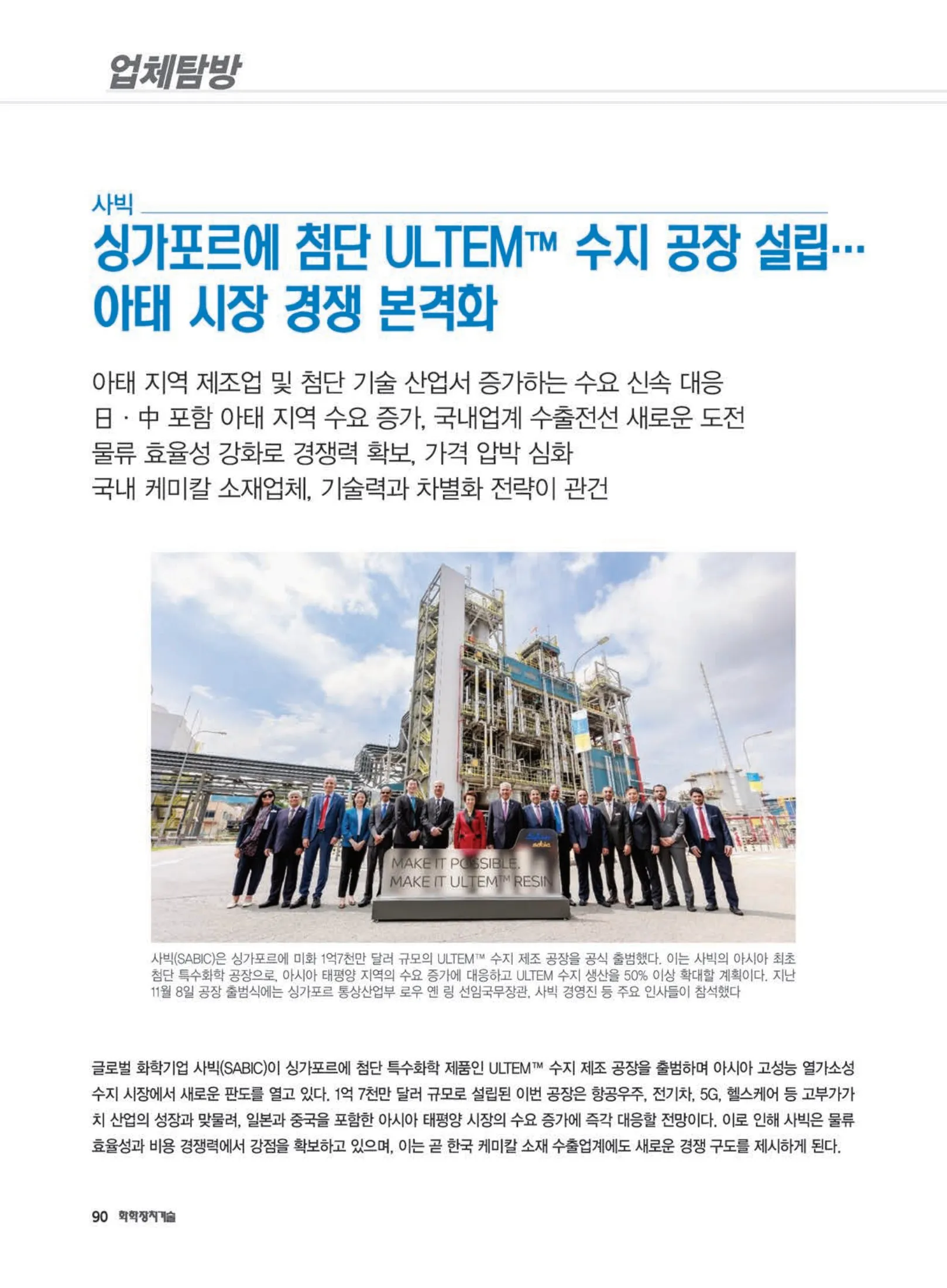 Ponm 월간화학장치기술_eBook_2024년 12월호 (252호) - iunews - 페이지 92 | 플립 PDF 온라인 | PubHTML5