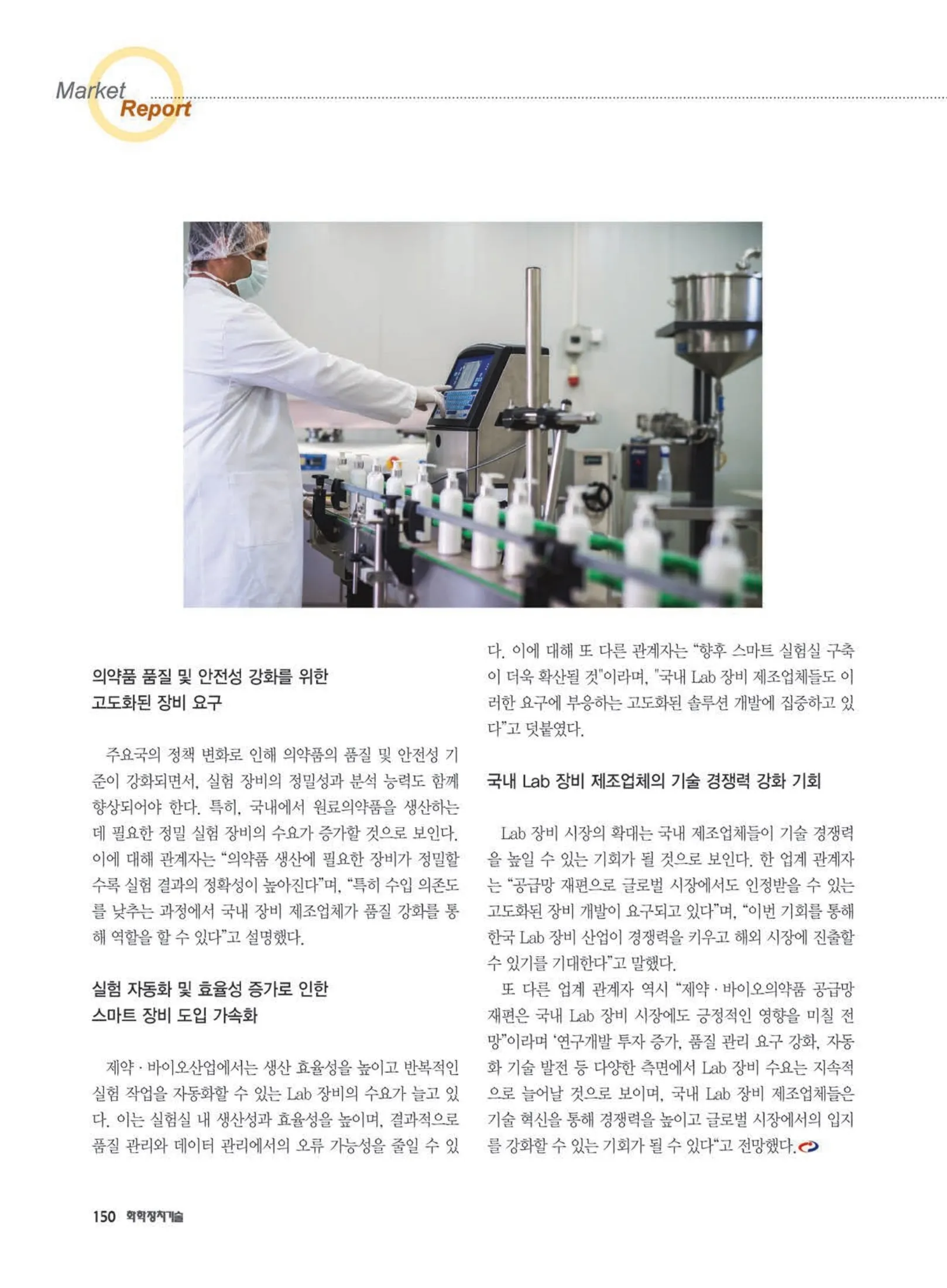 Ponm 월간화학장치기술_eBook_2024년 12월호 (252호) - iunews - 페이지 152 | 플립 PDF 온라인 | PubHTML5
