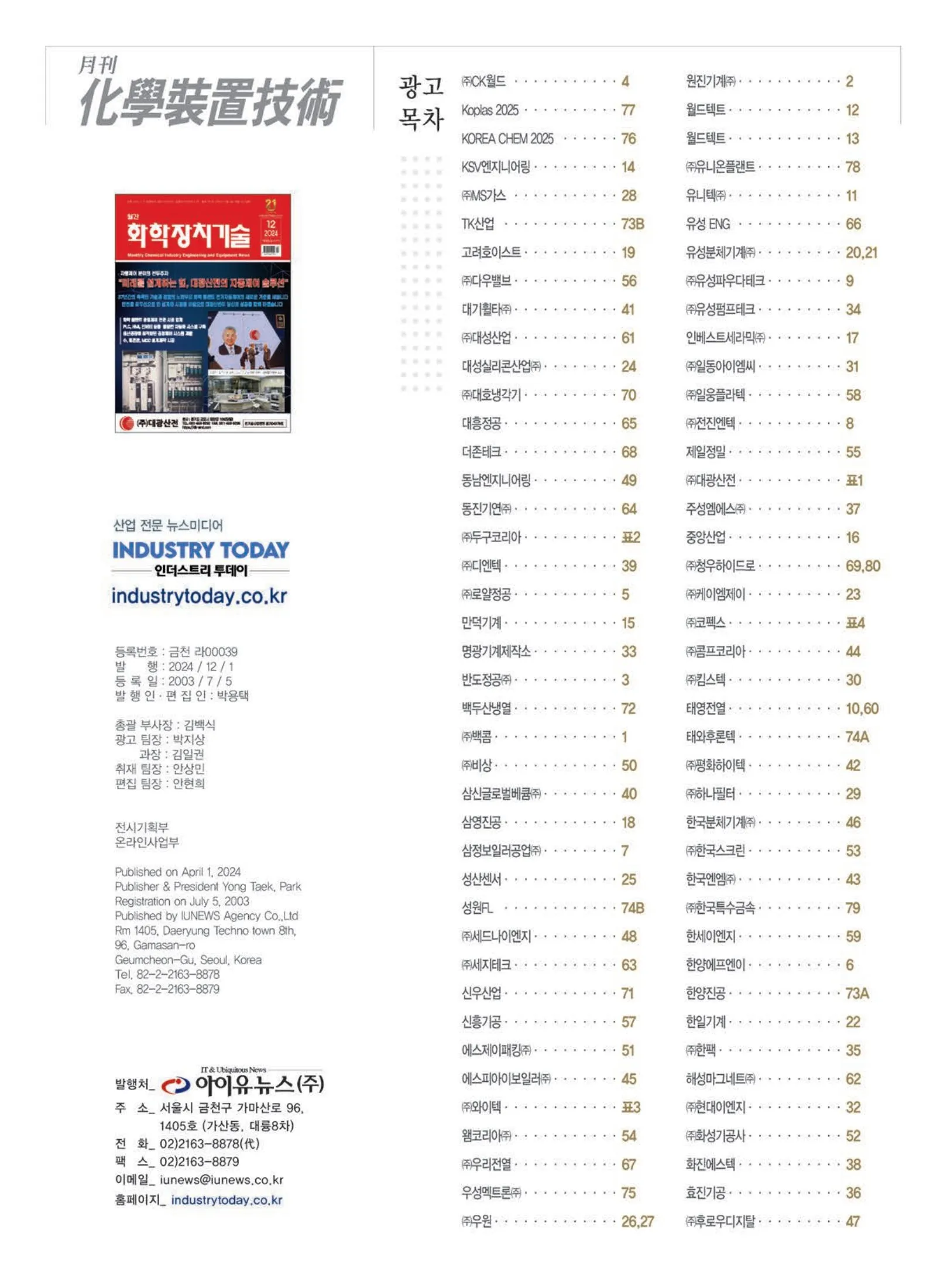 Ponm 월간화학장치기술_eBook_2024년 12월호 (252호) - iunews - 페이지 83 | 플립 PDF 온라인 | PubHTML5