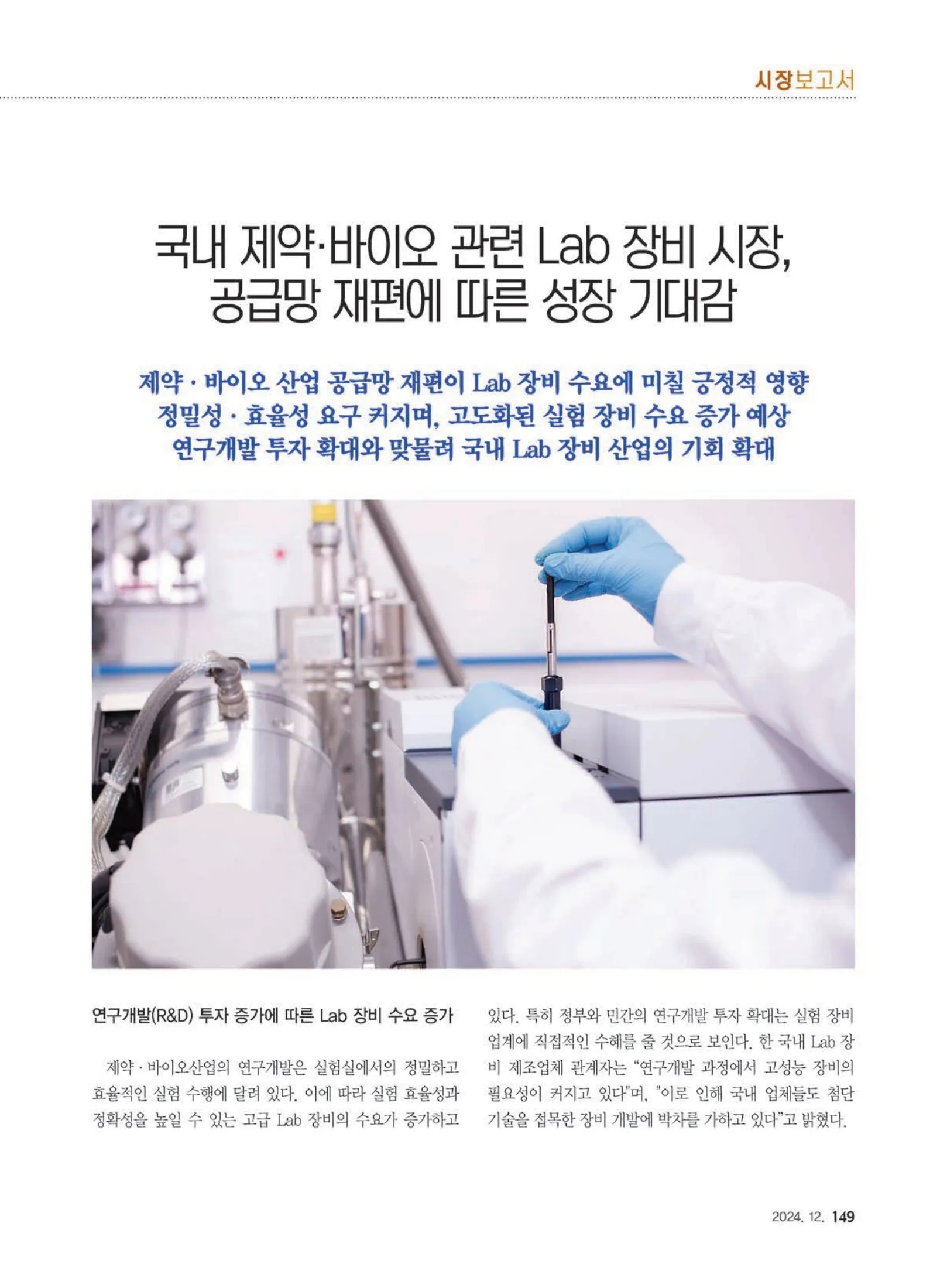 Ponm 월간화학장치기술_eBook_2024년 12월호 (252호) - iunews - 페이지 151 | 플립 PDF 온라인 | PubHTML5