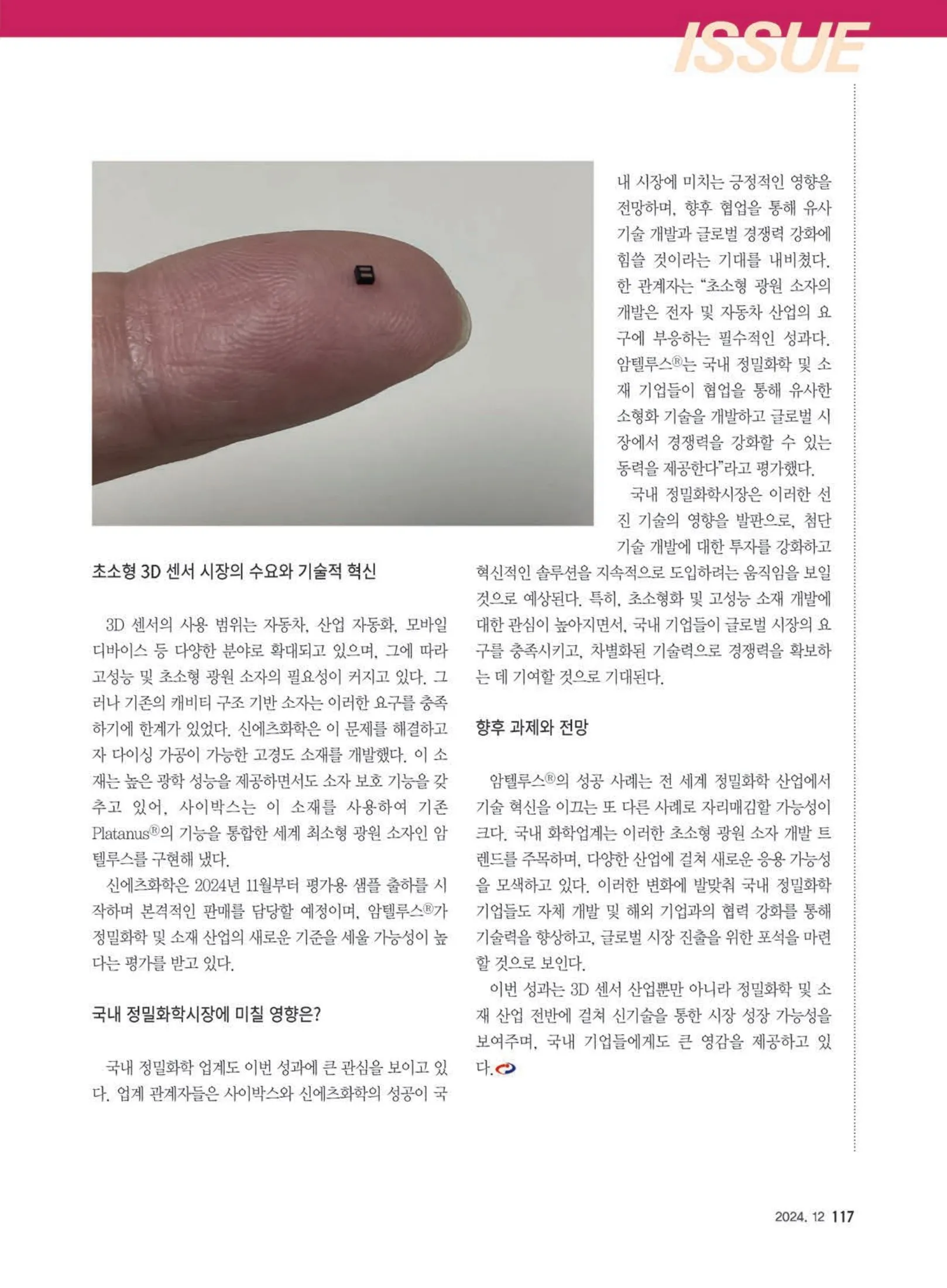 Ponm 월간화학장치기술_eBook_2024년 12월호 (252호) - iunews - 페이지 119 | 플립 PDF 온라인 | PubHTML5