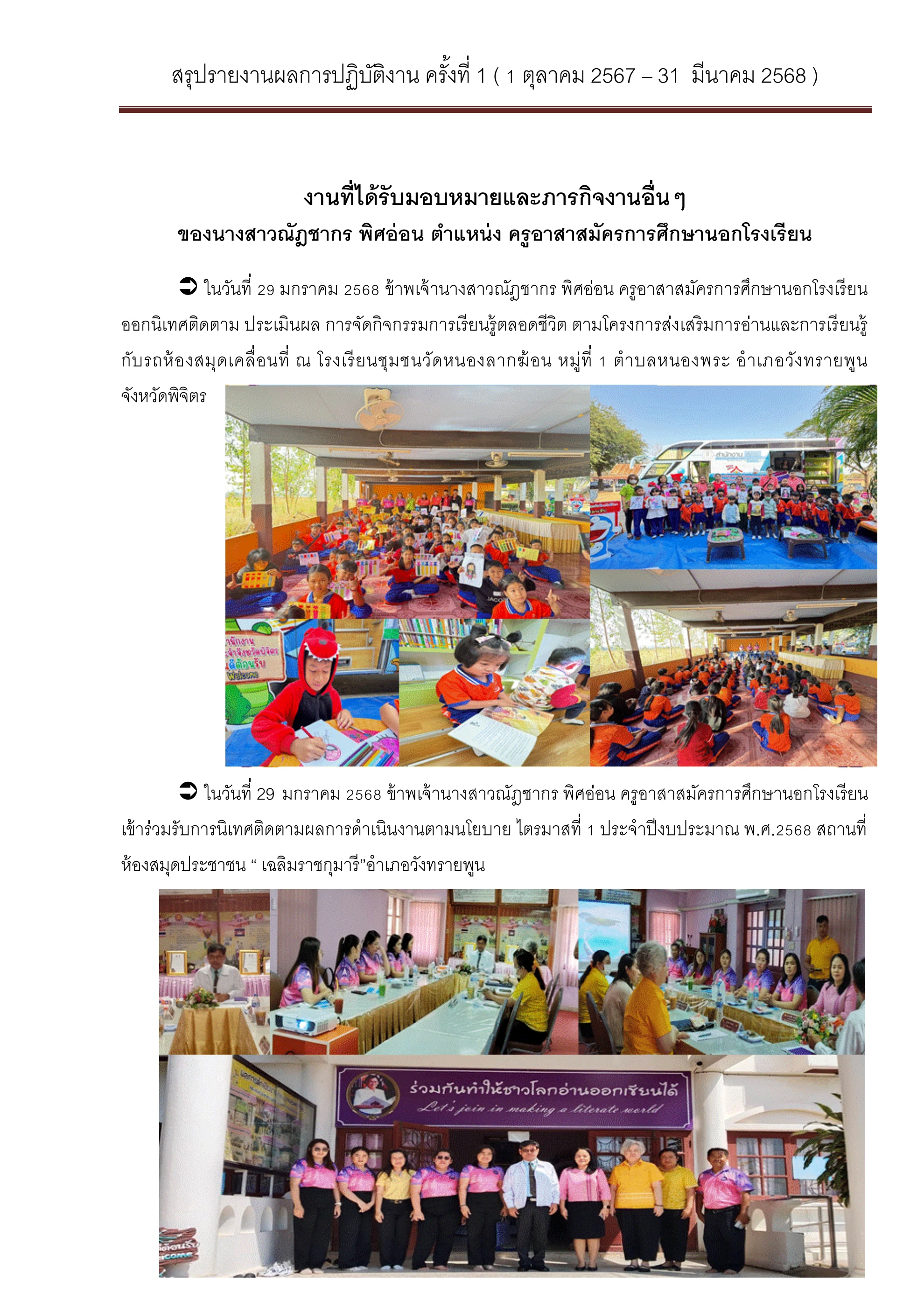 สรุปประเมิน รอบที่ 1 ปี 2568 - nut81021 - หน้าหนังสือ 163 | พลิก PDF ...