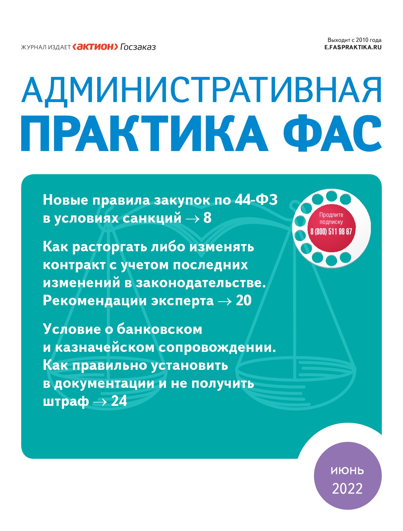 Административная практика. 233 фз. Банковская гарантия по 44 фз требования. Административная практика. Практика решения фас.