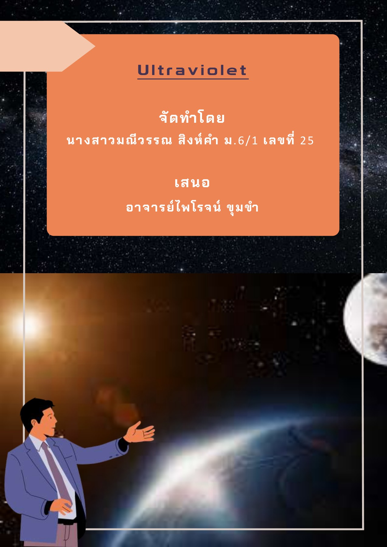 Ultraviolet patonghahaha2547 หน้าหนังสือ 1 13 พลิก PDF ออนไลน์