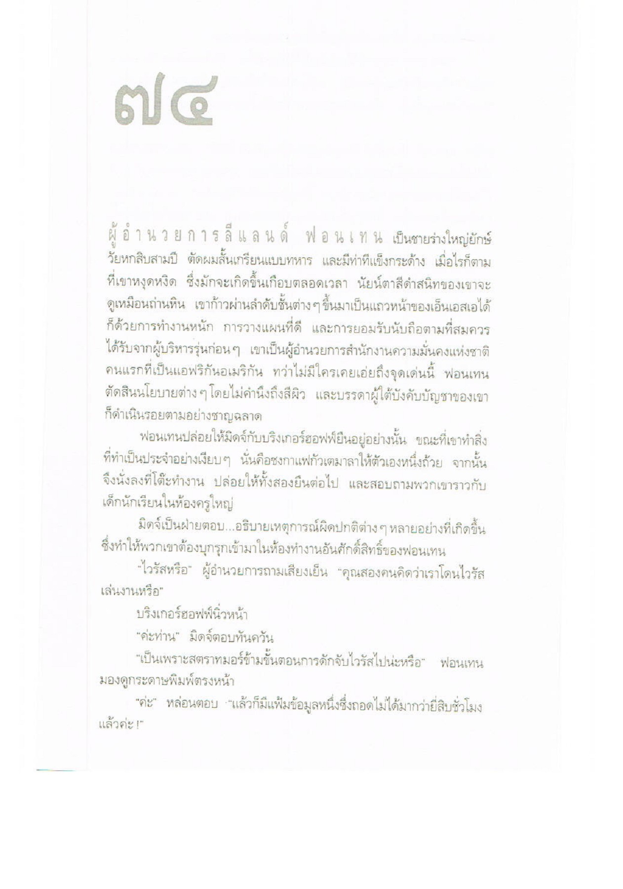 Digital Fortress ล่ารหัสมรณะ ห้องสมุดประชาชน Page 263 Flip PDF