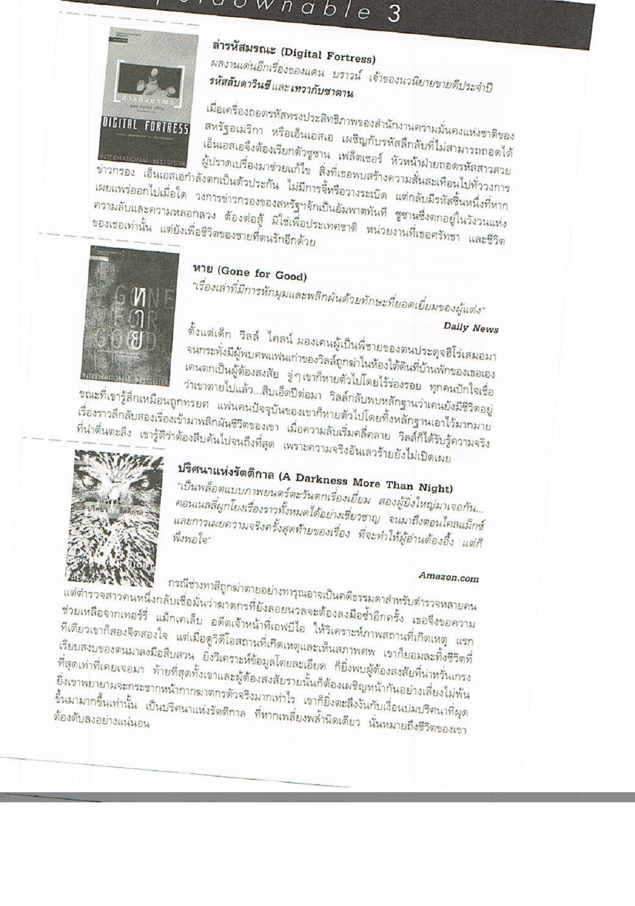 Digital Fortress ล่ารหัสมรณะ ห้องสมุดประชาชน Page 429 Flip PDF