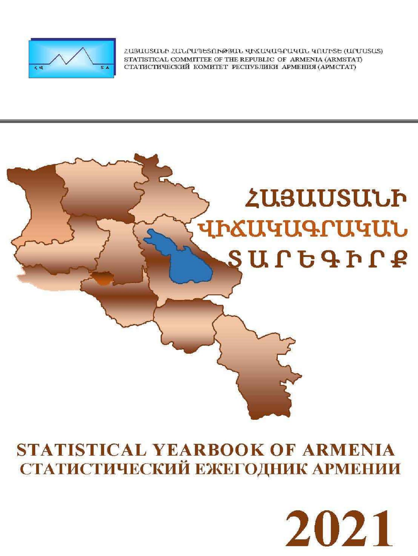 Датчик, включение заднего хода ивеко 1996. Armstat am. Российско-армянский университет. Armstat am. Статистический комитет республики армения.