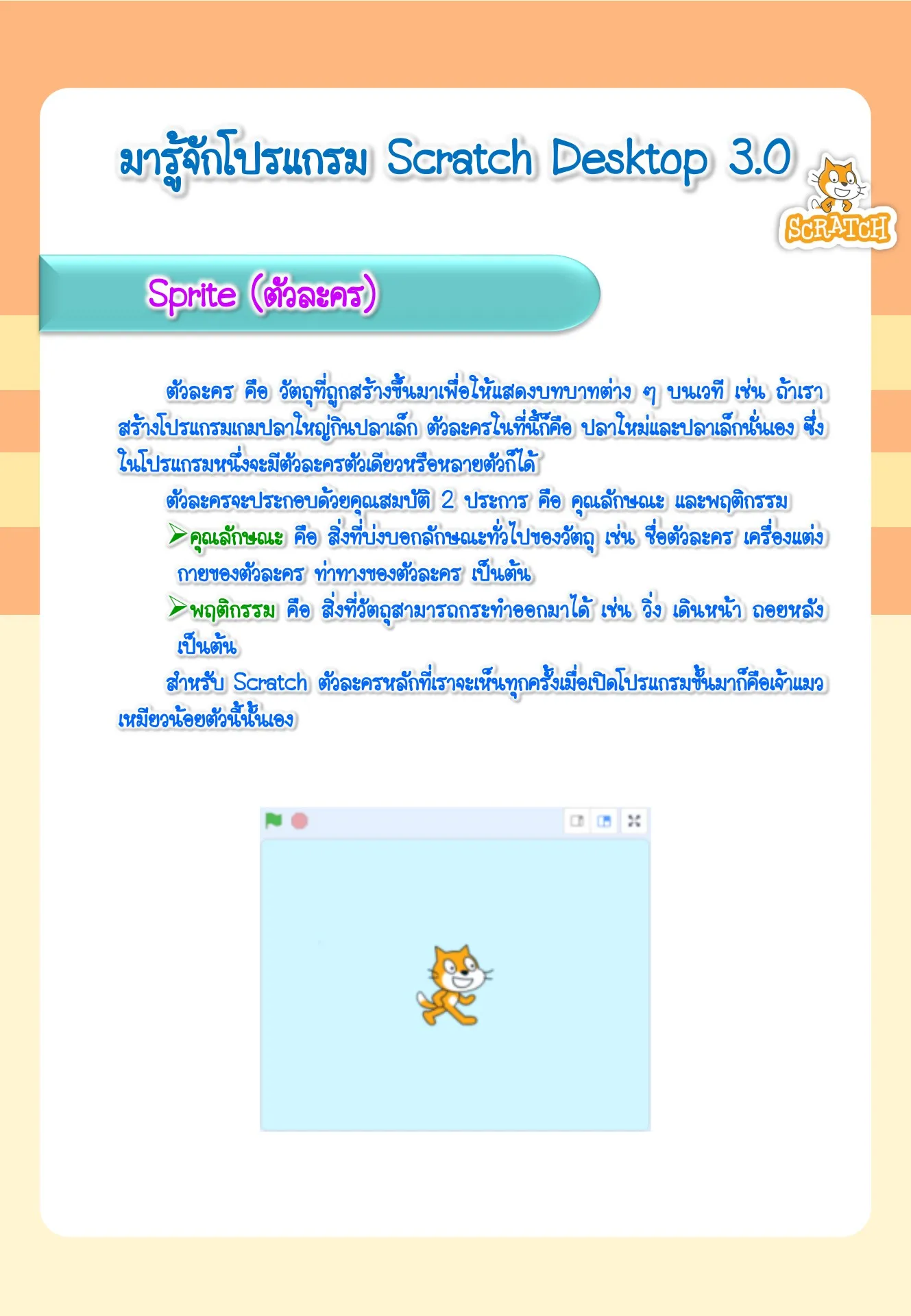 Scratch Desktop 3.0: Scratch 3 Download Windows 10 – DEIYSP