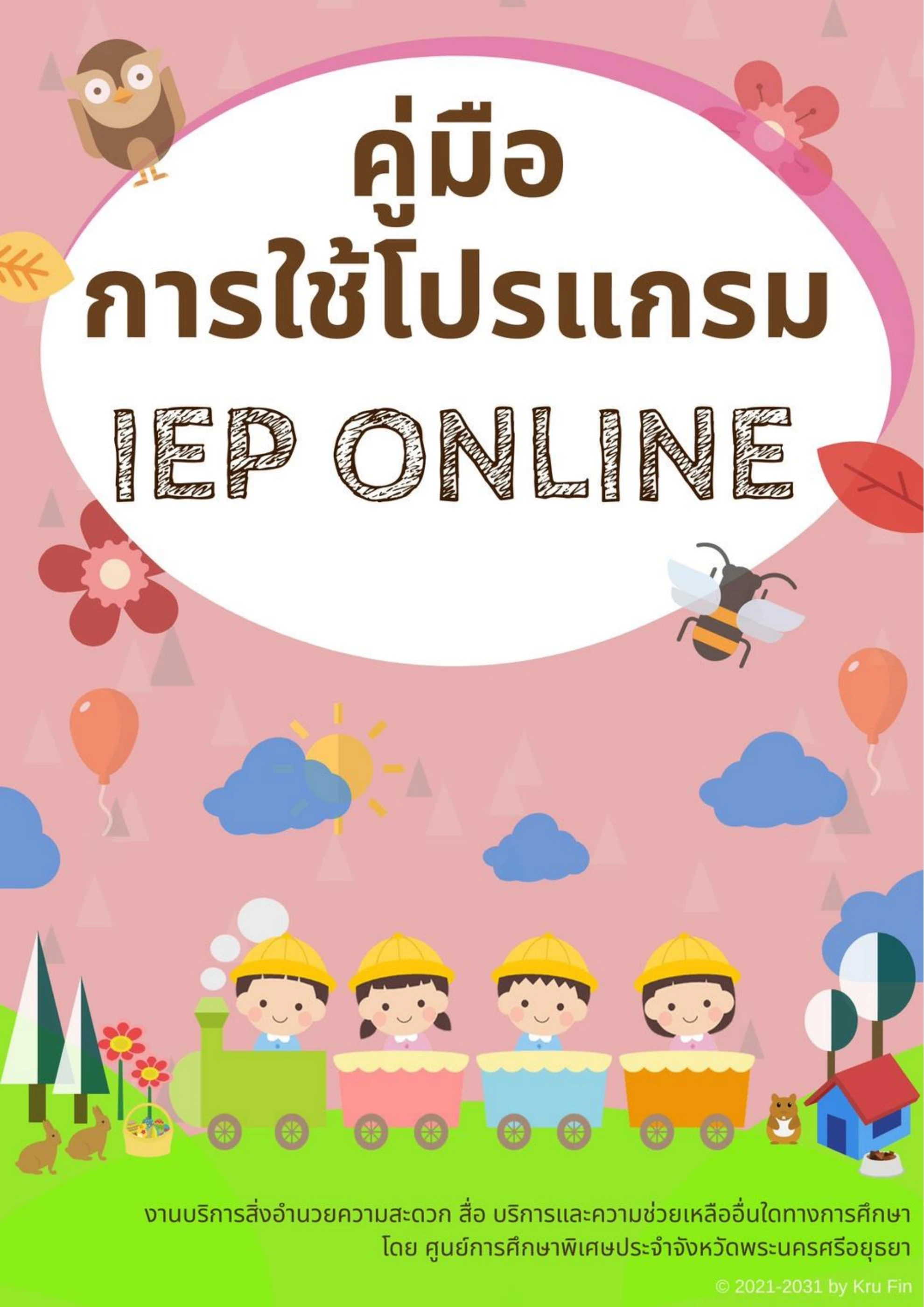 คู่มือการใช้โปรแกรม IEP Online - ampere60 - หน้าหนังสือ 1 - 46 | พลิก ...