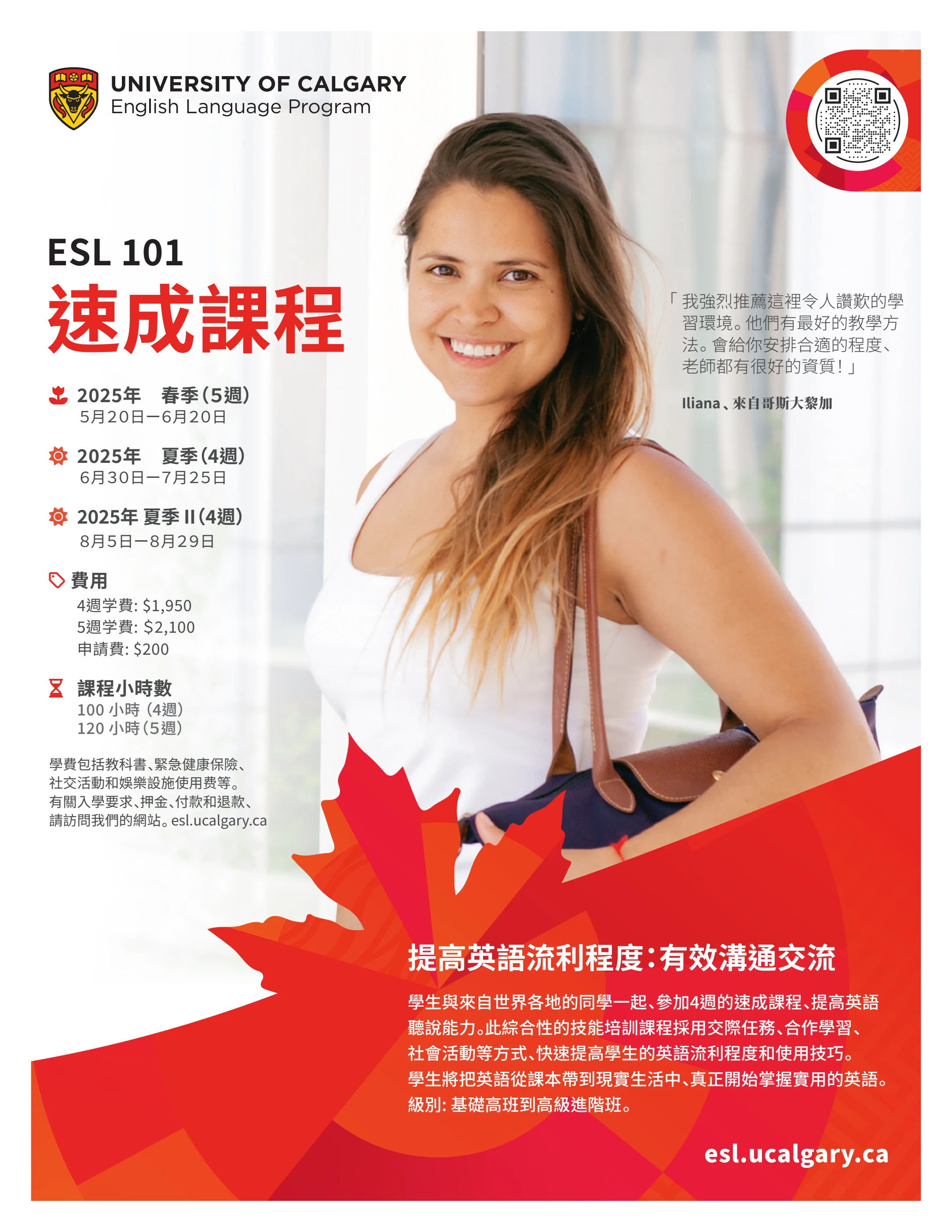 University of Calgary English Language Intensive Program 2025 (Traditional  Chinese) - University of Calgary Continuing Education - 页1 - 2 | 在线翻页PDF |  PubHTML5