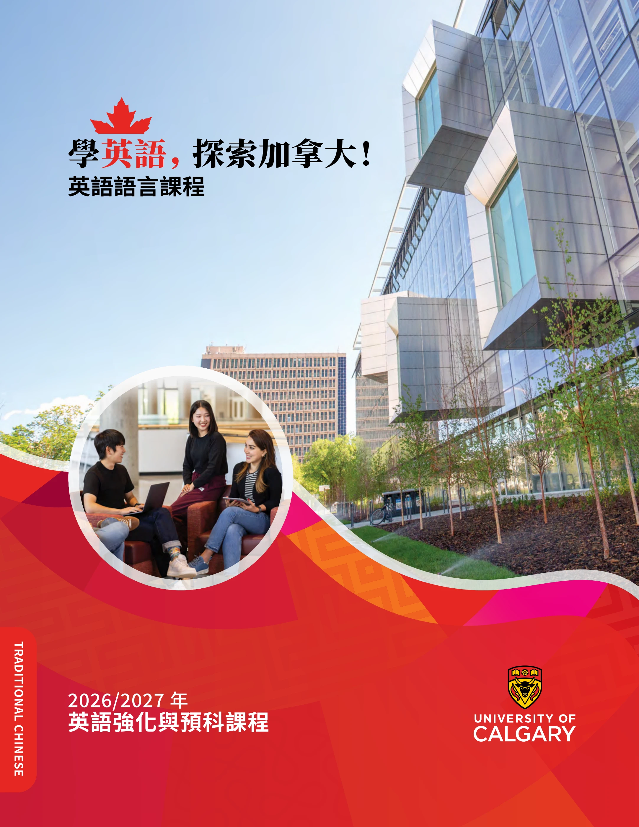 2026/2027 年UCalgary 英語強化與預科課程- University of Calgary Continuing Education -  页1 - 24 | 在线翻页PDF | PubHTML5
