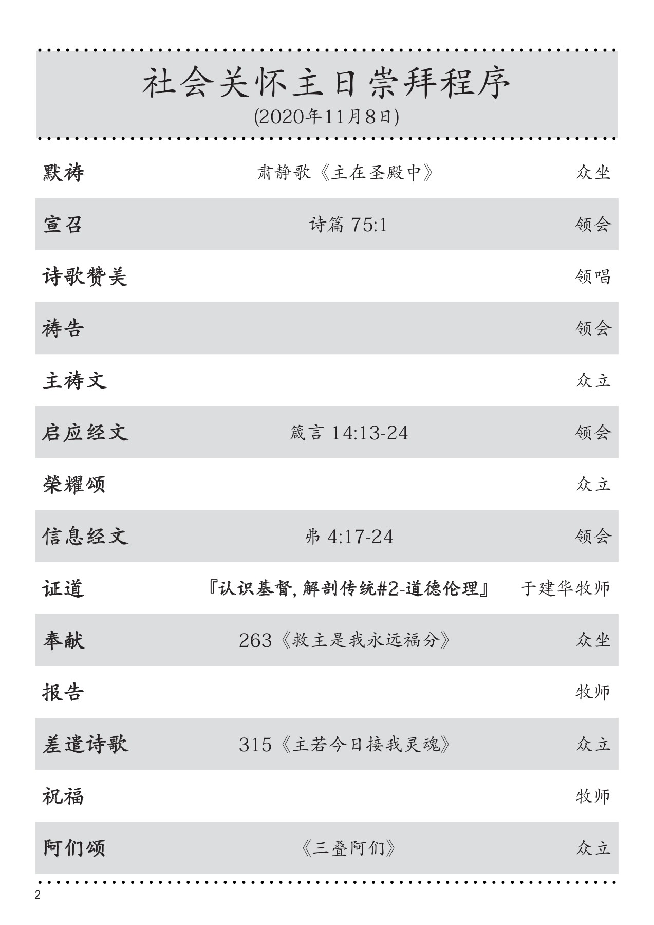 20201108 Chinese Bulletin donme88 页 2 在线翻页PDF PubHTML5