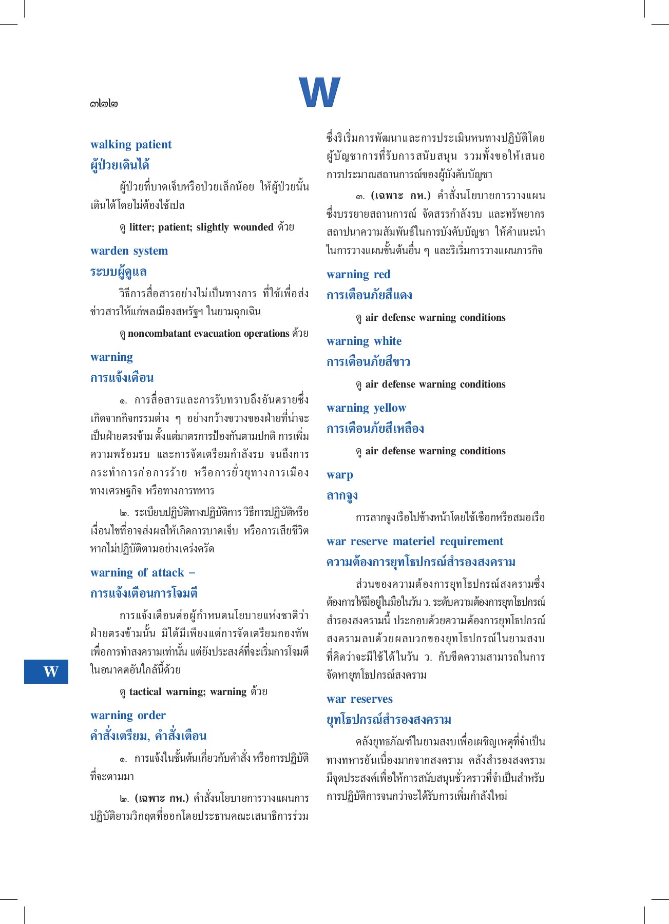 Military Dictionary ATCLC LIBRARY Pagina 337 Flipboekje Online