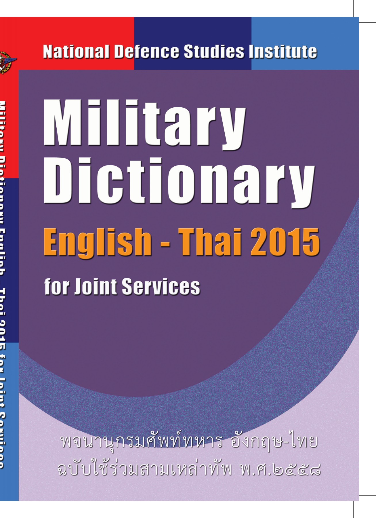 Military Dictionary ATCLC LIBRARY Pagina 345 Flipboekje Online PubHTML5