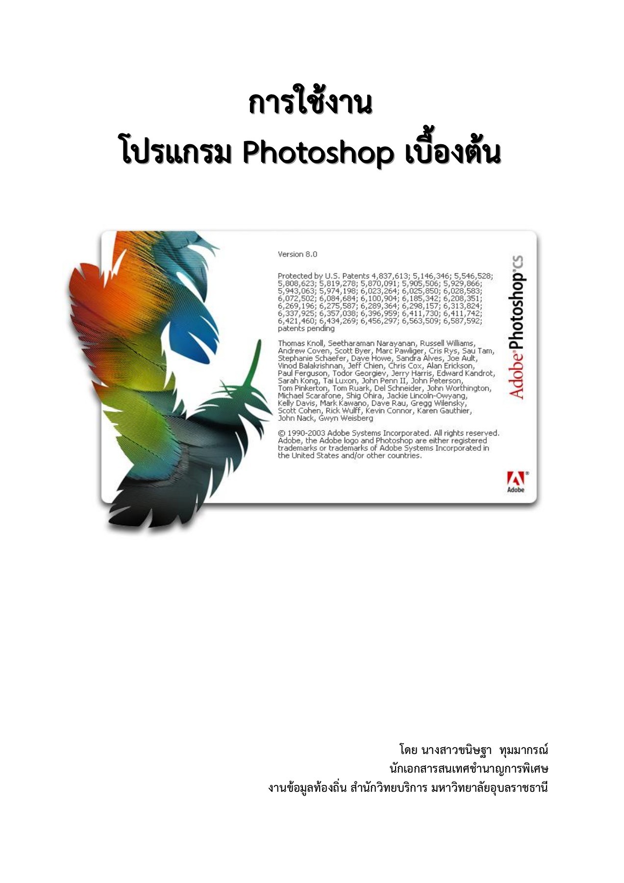 1 การใช งานโปรแกรม Photoshop Cs6เบ องต น ดาวน โหลดหน งส อ 1 23 หน า Pubhtml5